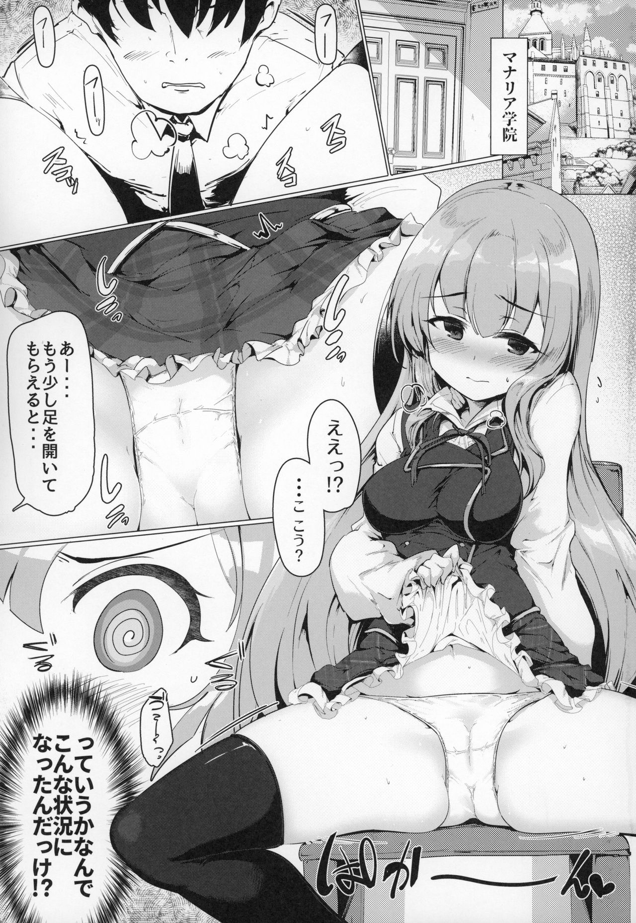 Manaria Oukoku no Ohime-sama to Manaria Gakuin Ippan Seito Ore no Aida ni Ecchi na Event nante Okiru Wake ga Nai page 4 full