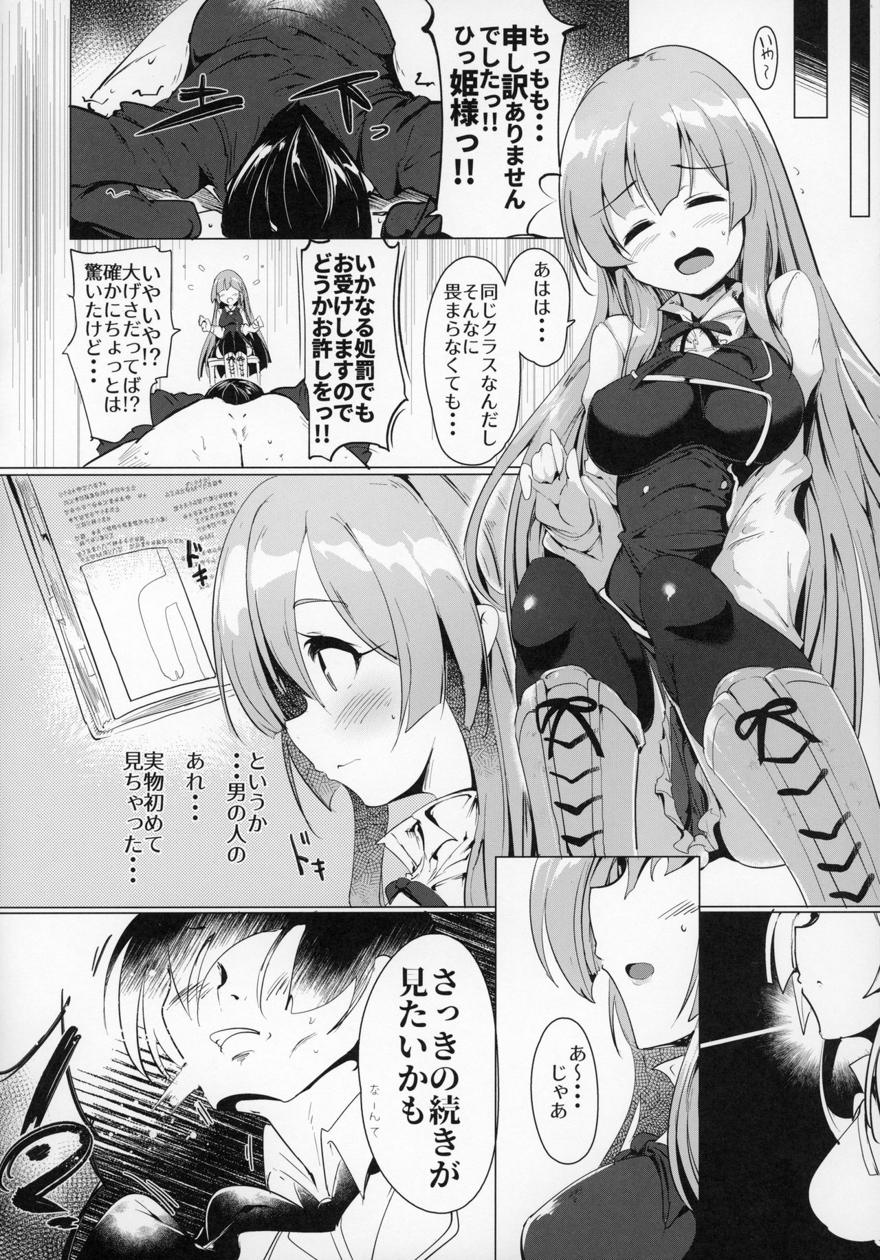 Manaria Oukoku no Ohime-sama to Manaria Gakuin Ippan Seito Ore no Aida ni Ecchi na Event nante Okiru Wake ga Nai page 9 full