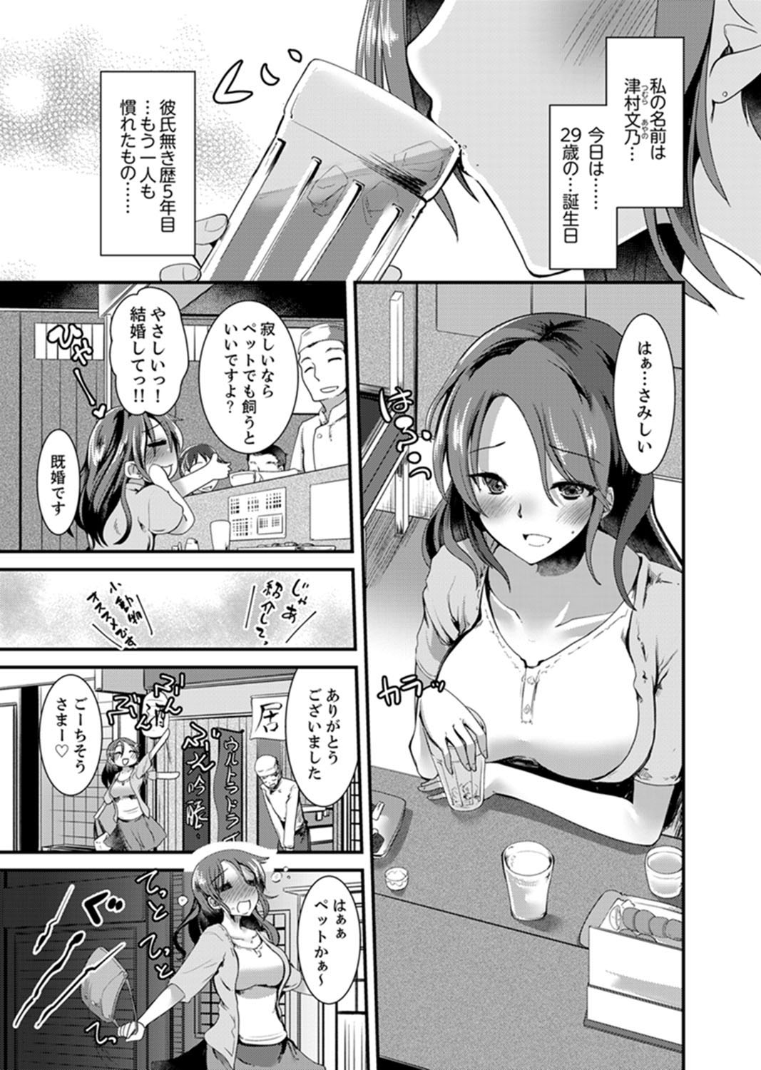 Iede Danshi o Hogo Shitara, Choukyou SEX Sarechaimashita. page 3 full