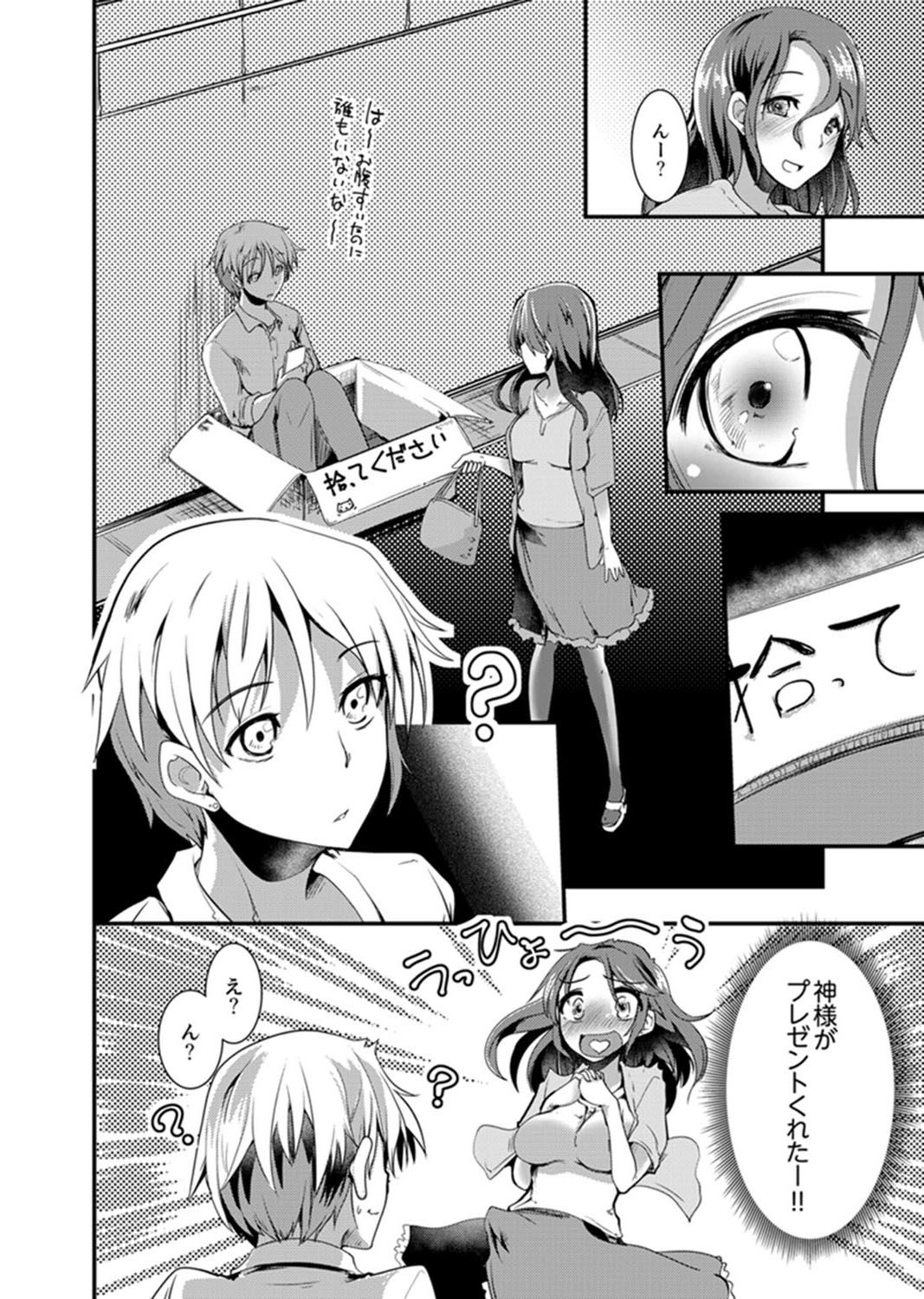 Iede Danshi o Hogo Shitara, Choukyou SEX Sarechaimashita. page 4 full