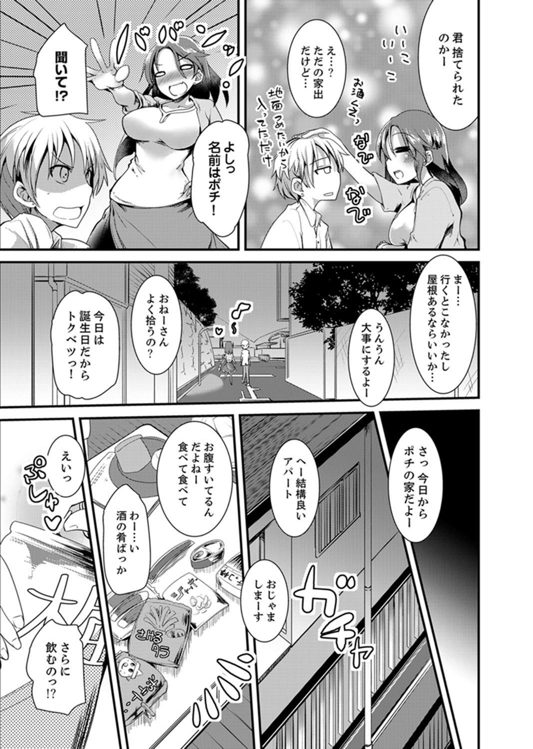 Iede Danshi o Hogo Shitara, Choukyou SEX Sarechaimashita. page 5 full