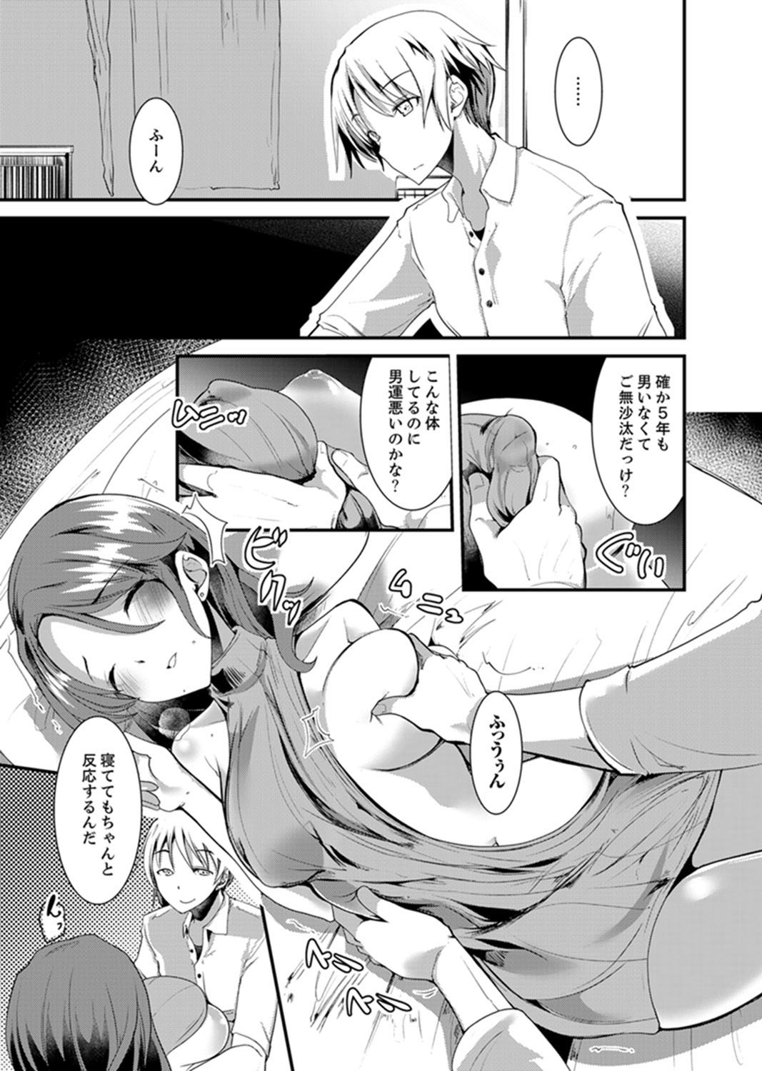 Iede Danshi o Hogo Shitara, Choukyou SEX Sarechaimashita. page 7 full