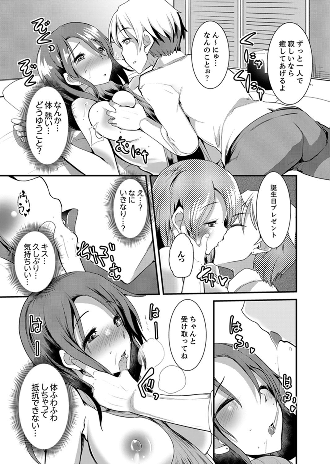 Iede Danshi o Hogo Shitara, Choukyou SEX Sarechaimashita. page 9 full