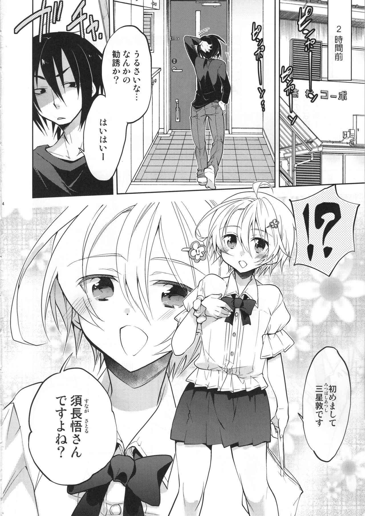 Katsute Ore o Oshite Ita Otokonoko Idol ga Oshikakete Kita Hanashi page 3 full