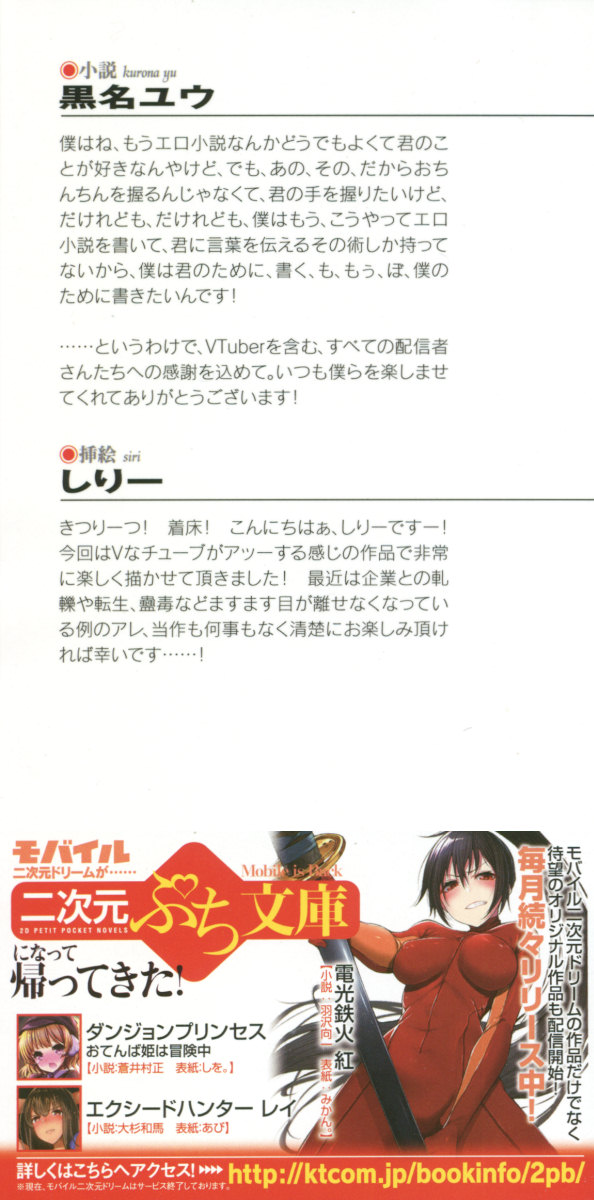 VTuber o Hajimeta Gakkyuu Iinchou  ga Erosugite Komaru page 2 full