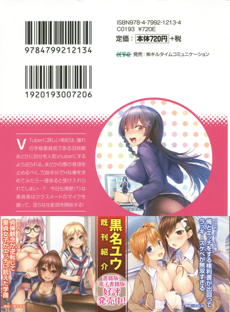 VTuber o Hajimeta Gakkyuu Iinchou  ga Erosugite Komaru page 3 full