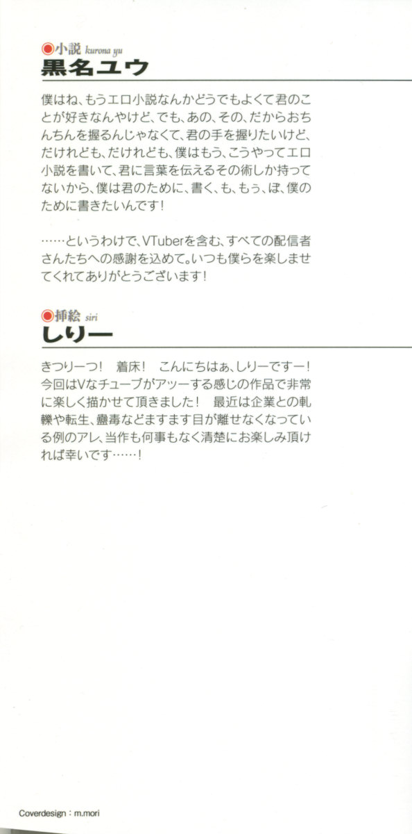 VTuber o Hajimeta Gakkyuu Iinchou  ga Erosugite Komaru page 6 full