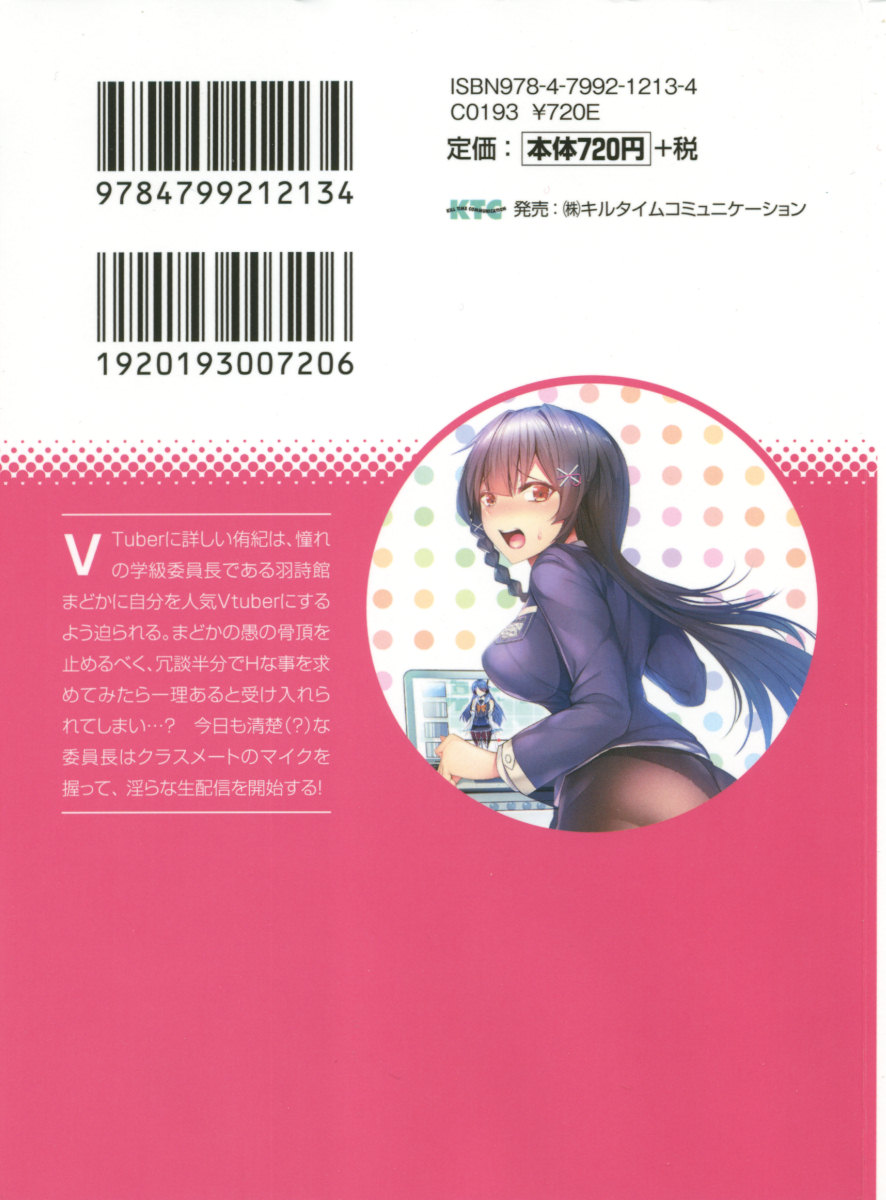 VTuber o Hajimeta Gakkyuu Iinchou  ga Erosugite Komaru page 7 full