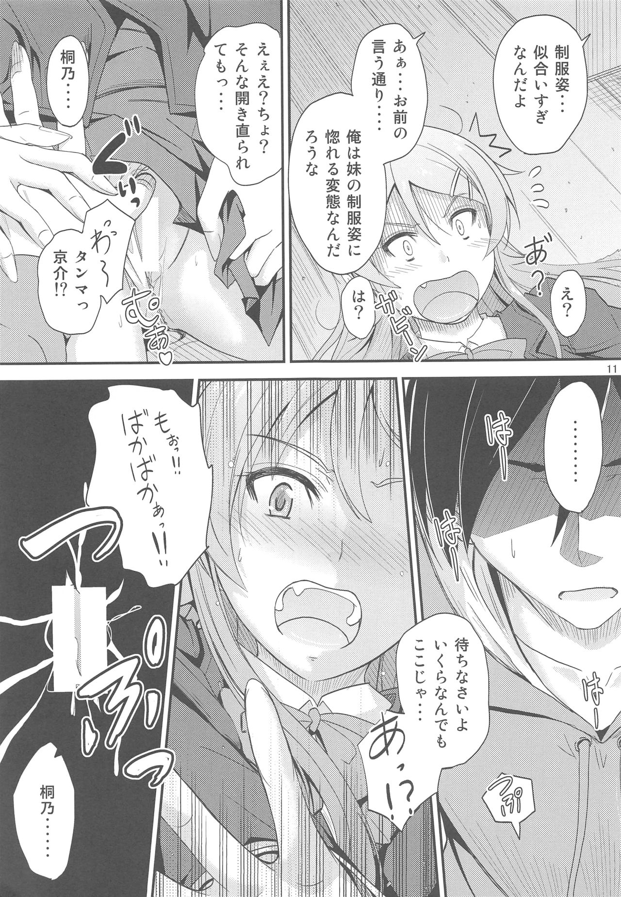 Fuku o Shinchou Suru Tabi ni Aniki ga Koufun Shitekite Chou Uzain desu kedo? page 10 full