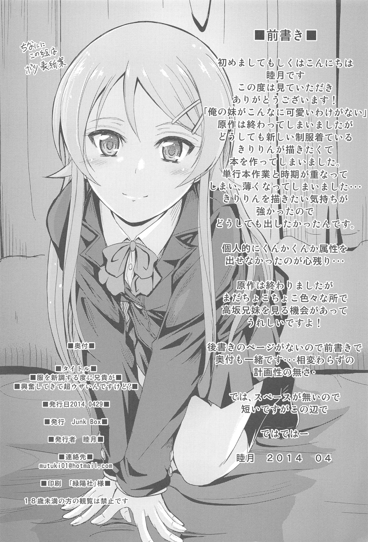 Fuku o Shinchou Suru Tabi ni Aniki ga Koufun Shitekite Chou Uzain desu kedo? page 3 full