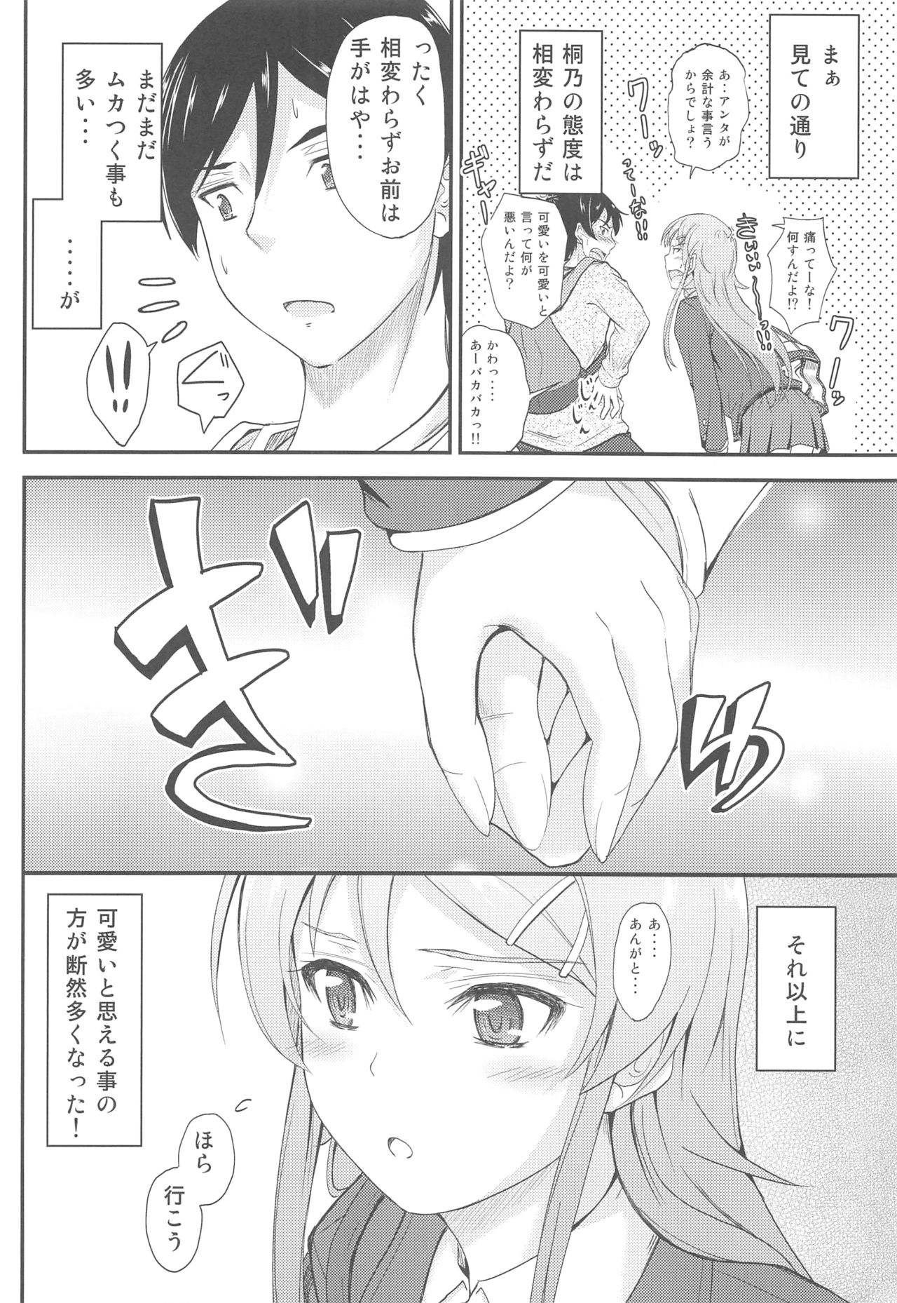 Fuku o Shinchou Suru Tabi ni Aniki ga Koufun Shitekite Chou Uzain desu kedo? page 5 full