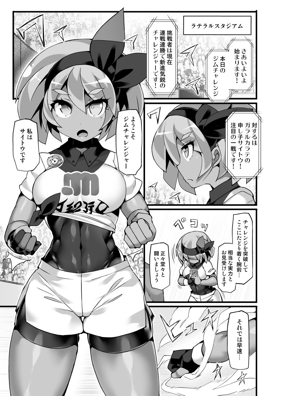 Pokémon Gym Leader Saitou Kyousei Saimin Gym Battle Stoic Kakutou Musume Dosukebe Saimin Ochi page 4 full