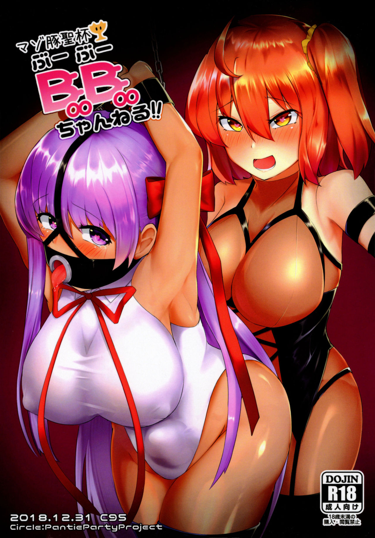 Maso Buta Seihai BooBoo-chan Neru!! page 1 full