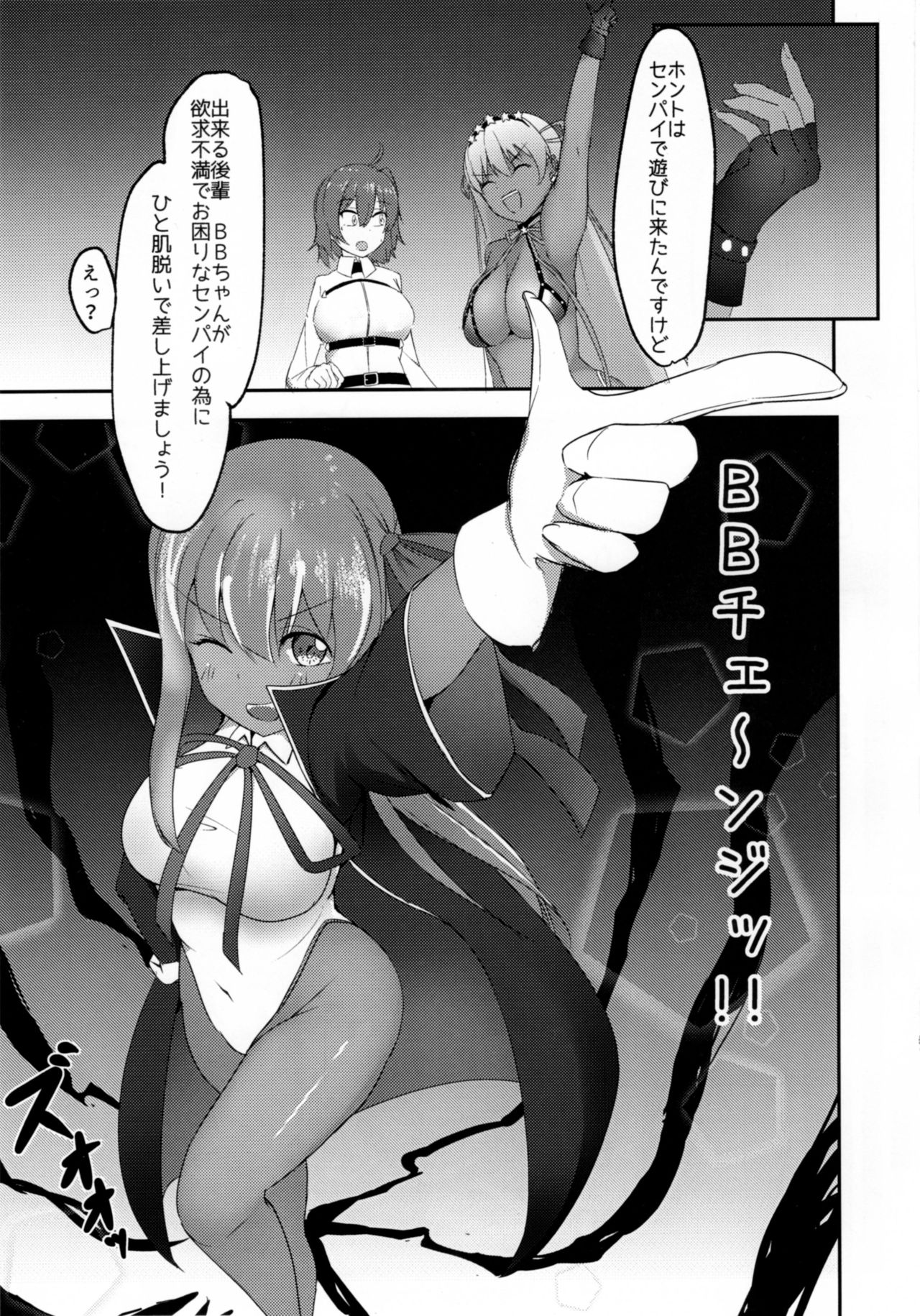 Maso Buta Seihai BooBoo-chan Neru!! page 6 full