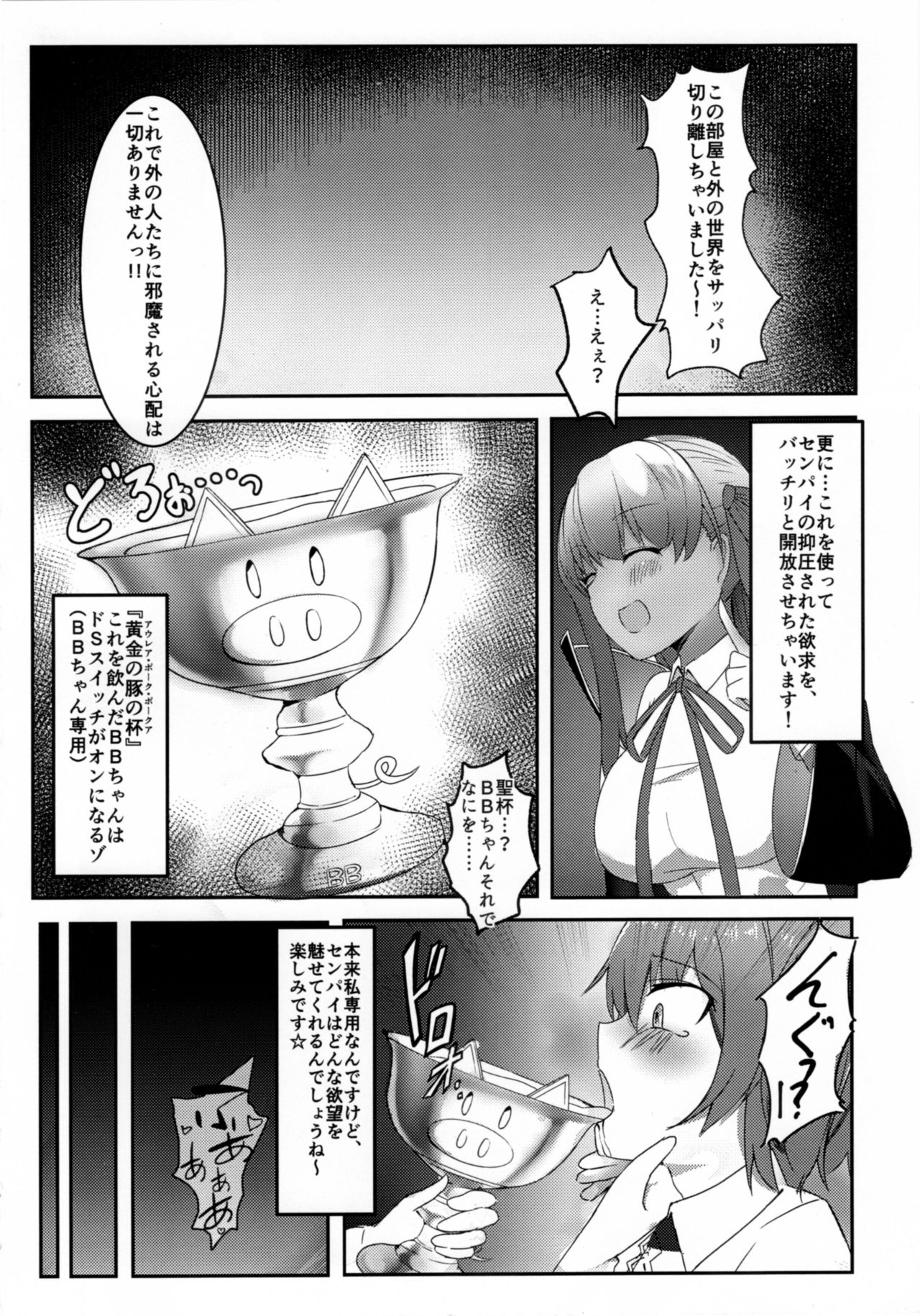Maso Buta Seihai BooBoo-chan Neru!! page 7 full