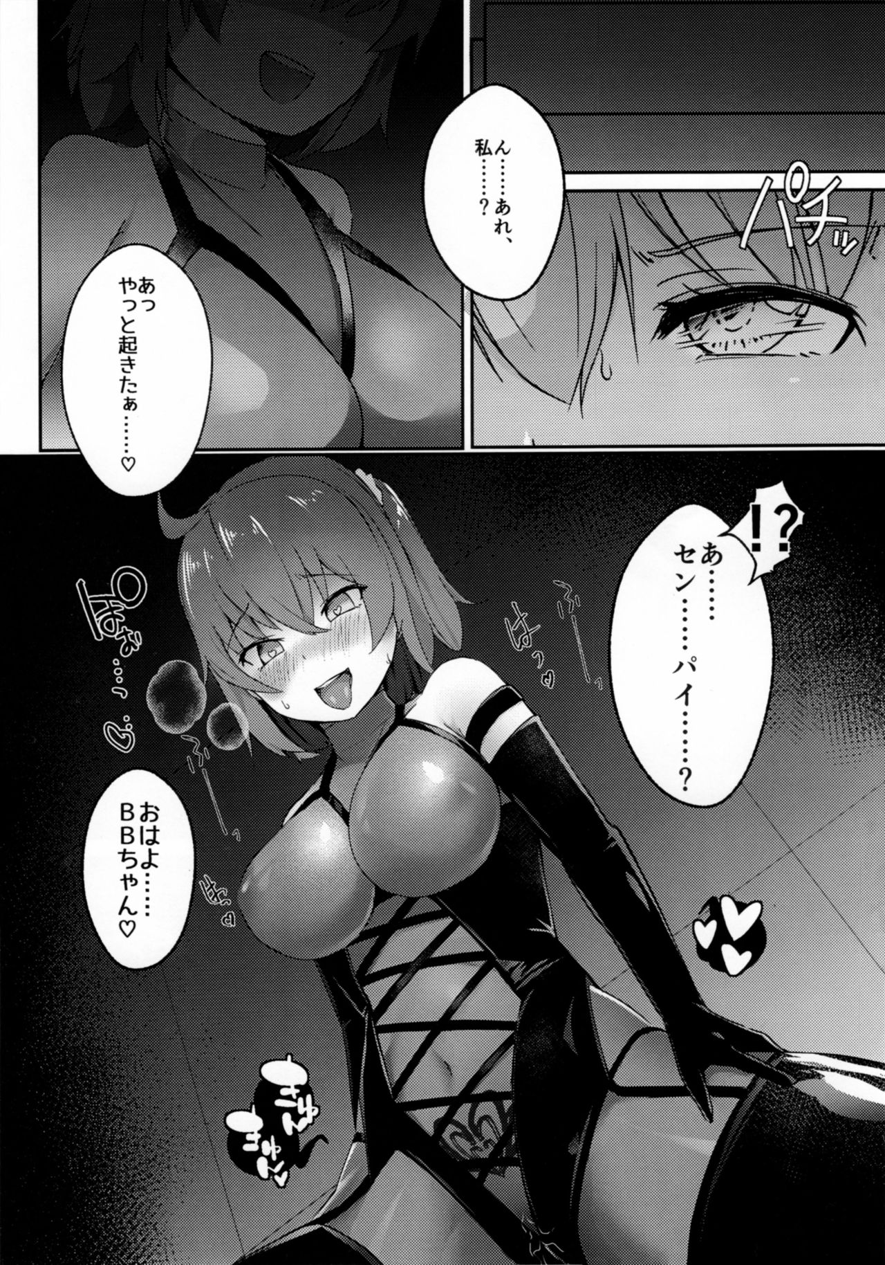 Maso Buta Seihai BooBoo-chan Neru!! page 8 full