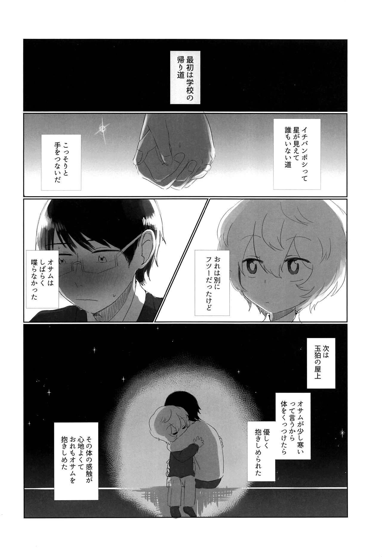 Hajimete o Kimi ni Ageru. page 3 full