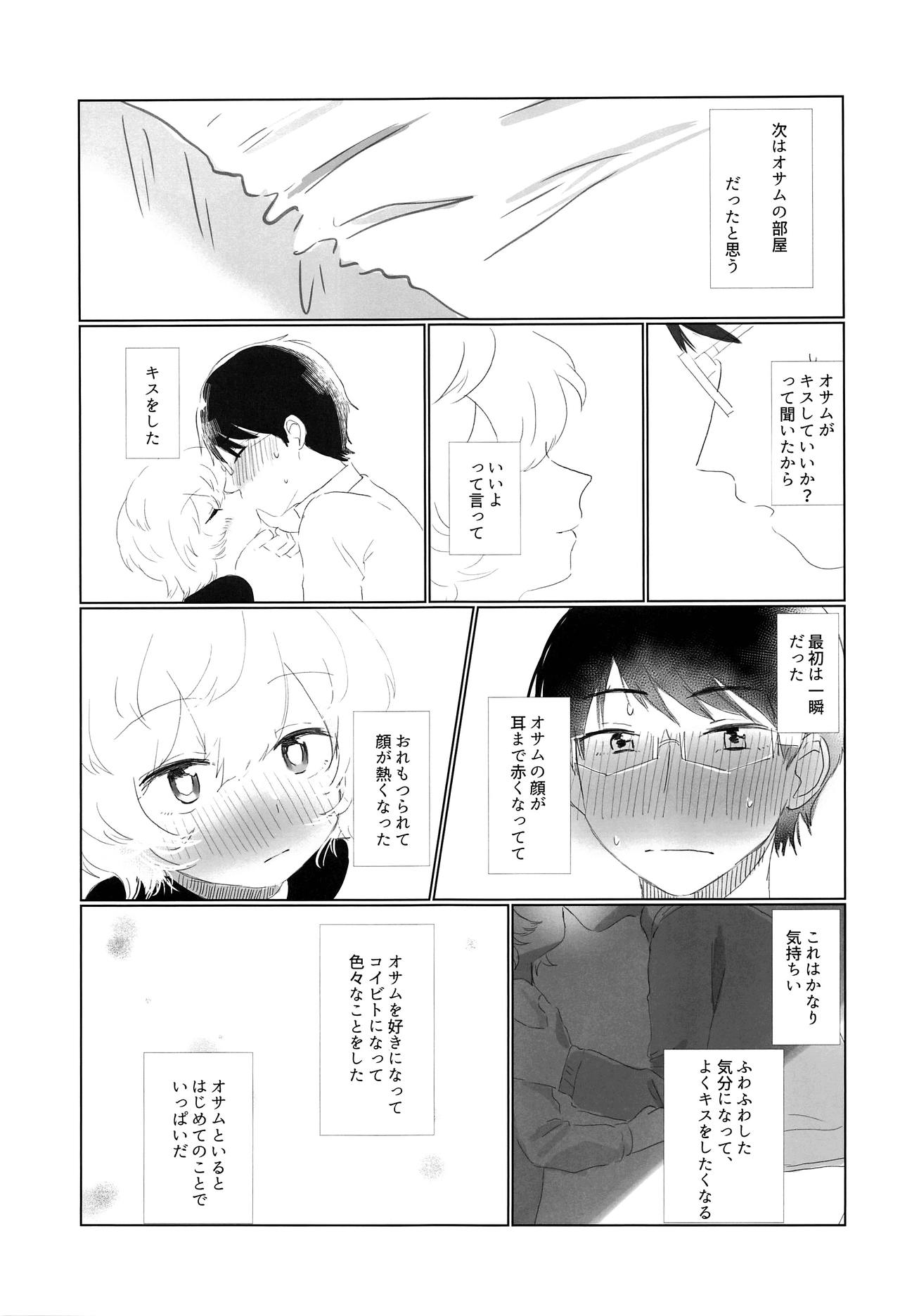 Hajimete o Kimi ni Ageru. page 4 full