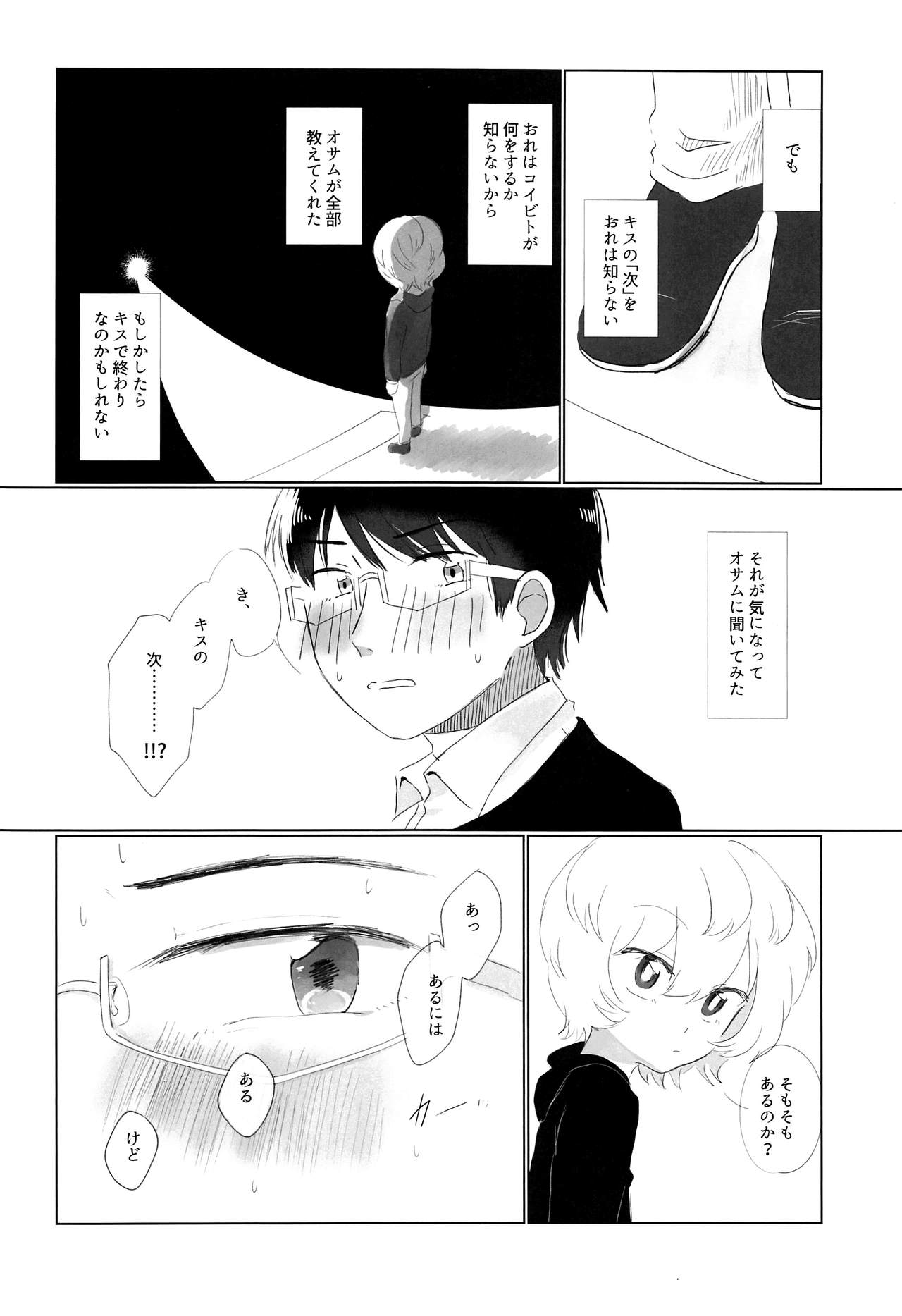 Hajimete o Kimi ni Ageru. page 5 full