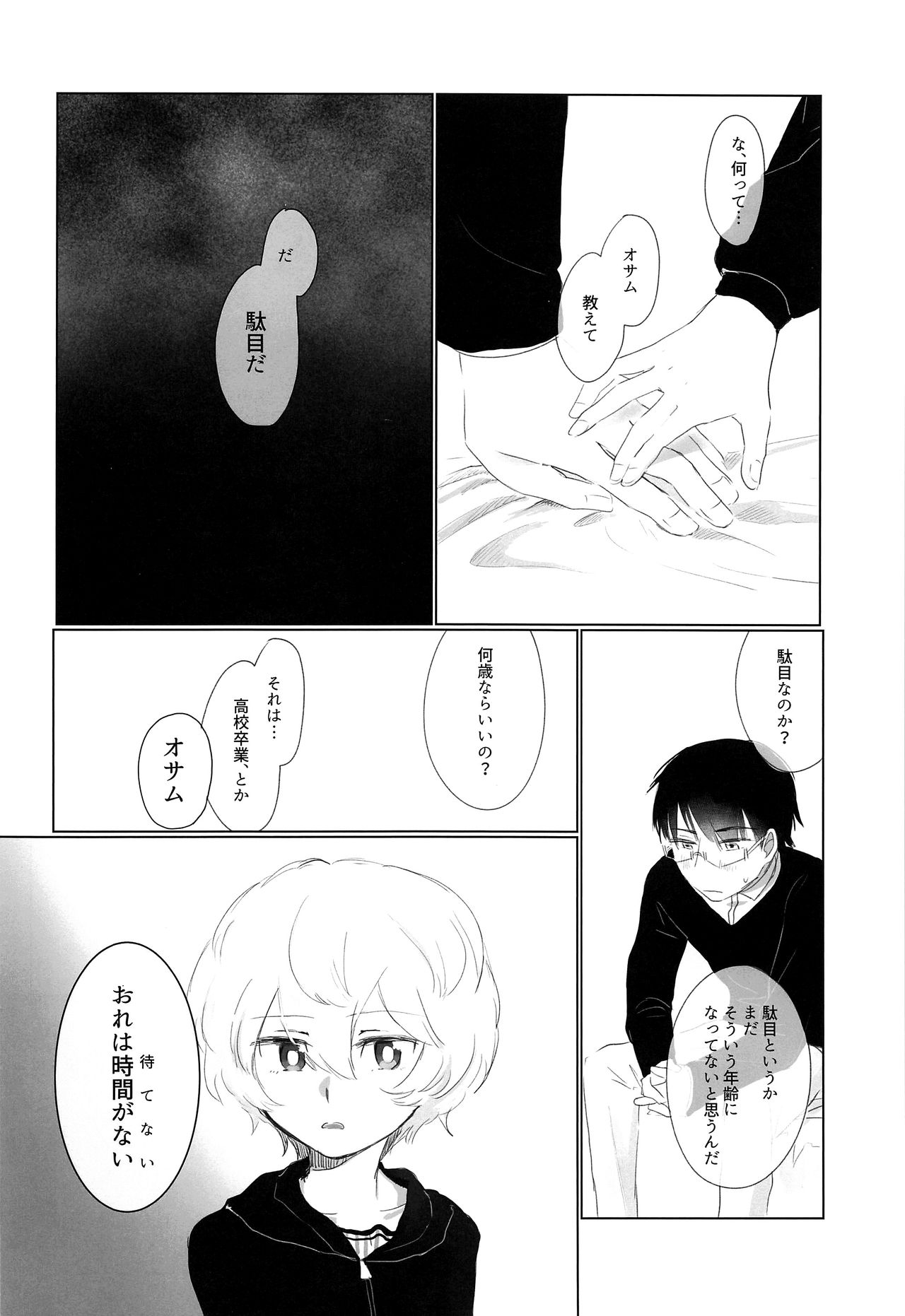 Hajimete o Kimi ni Ageru. page 7 full