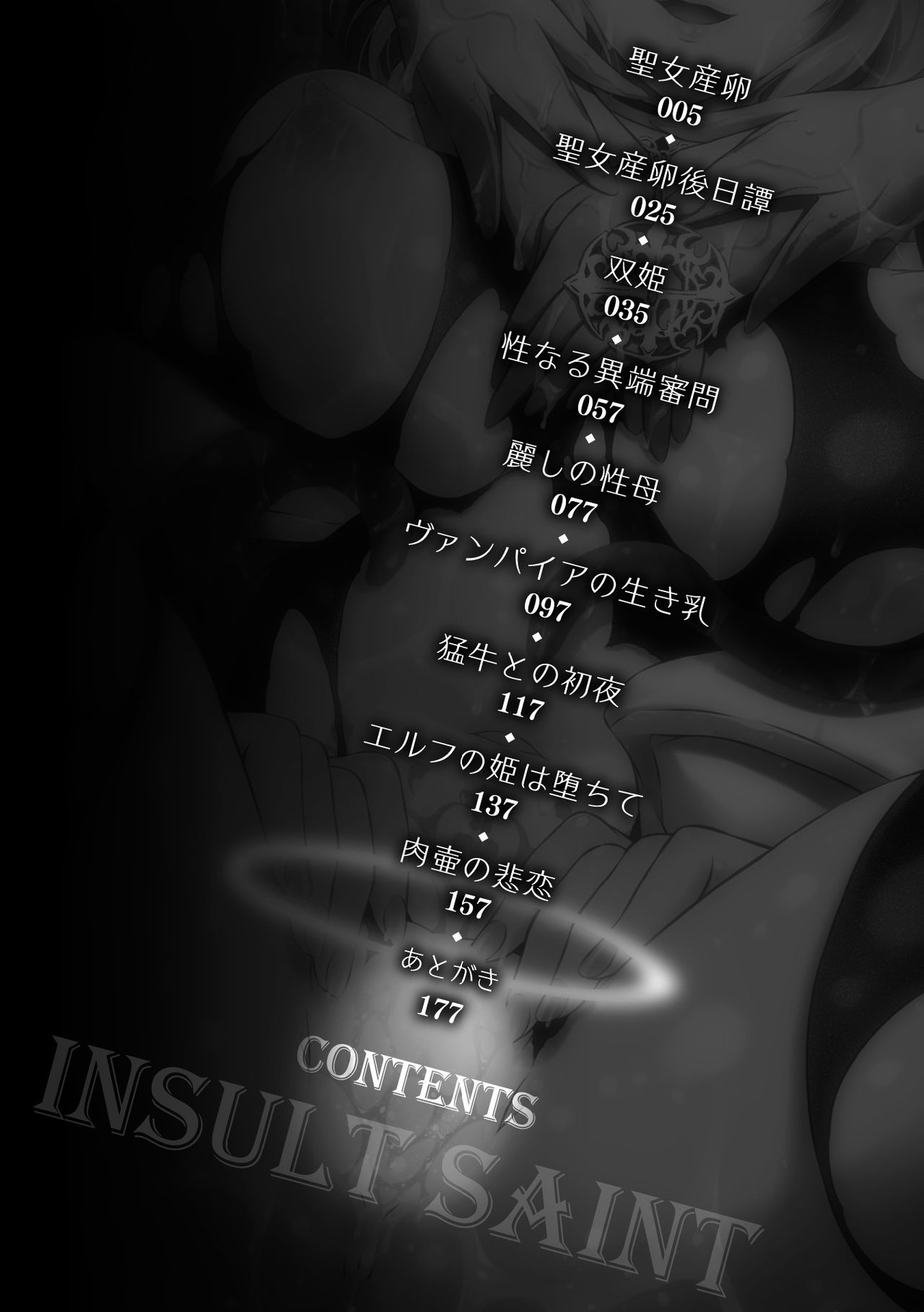 Seijo Injoku page 4 full