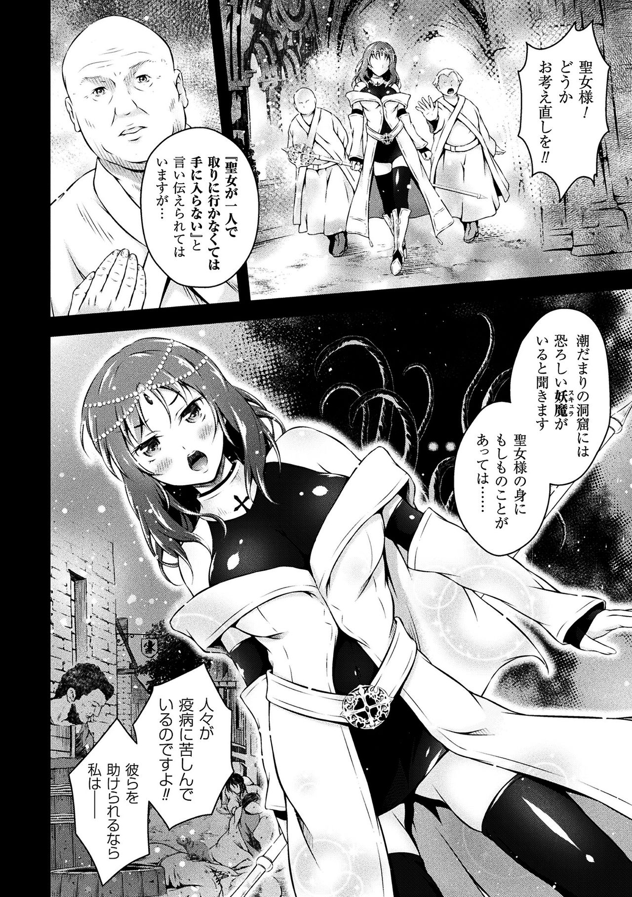 Seijo Injoku page 6 full