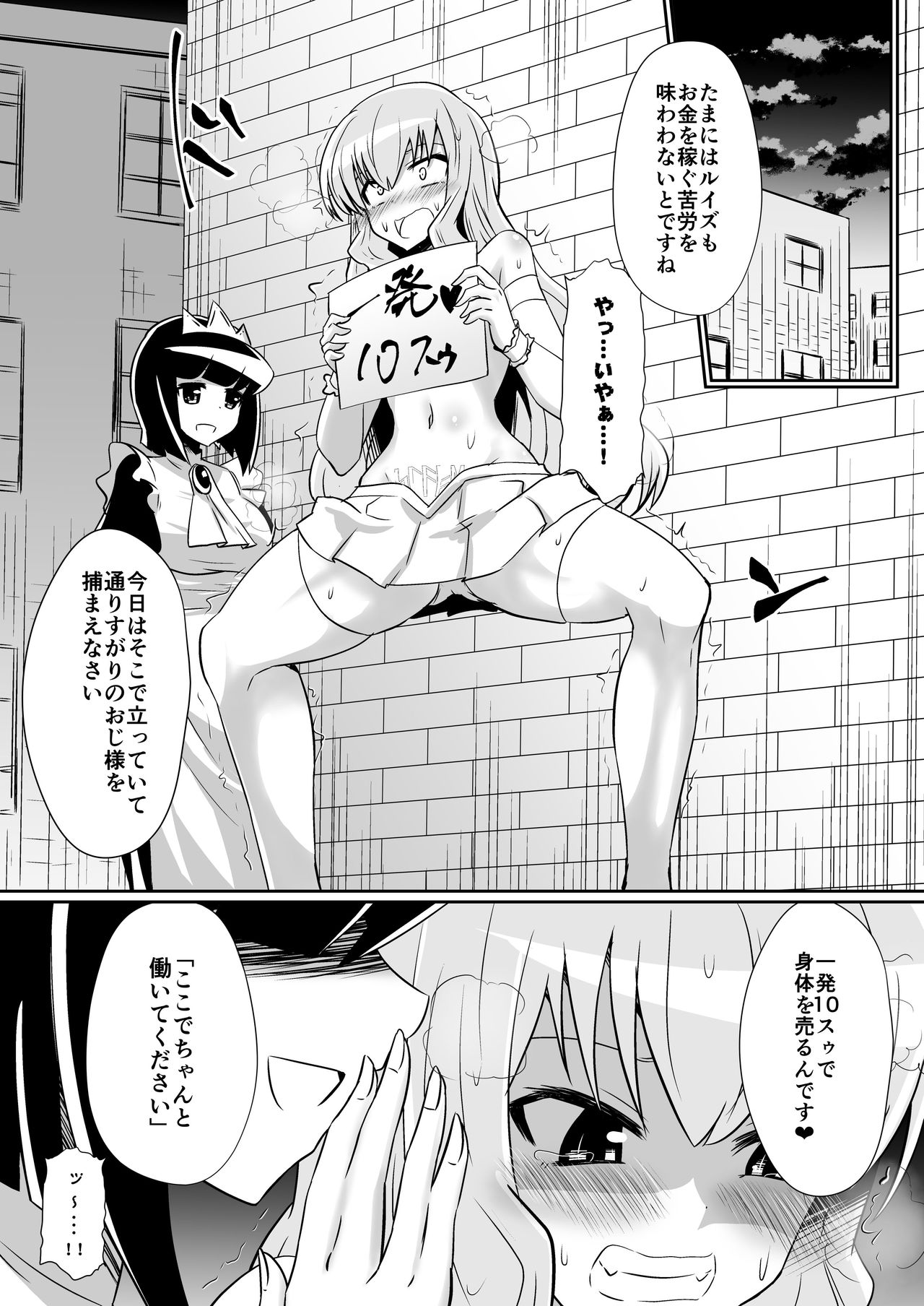 Louise ga Shoukan sareru Hanashi 2 page 9 full