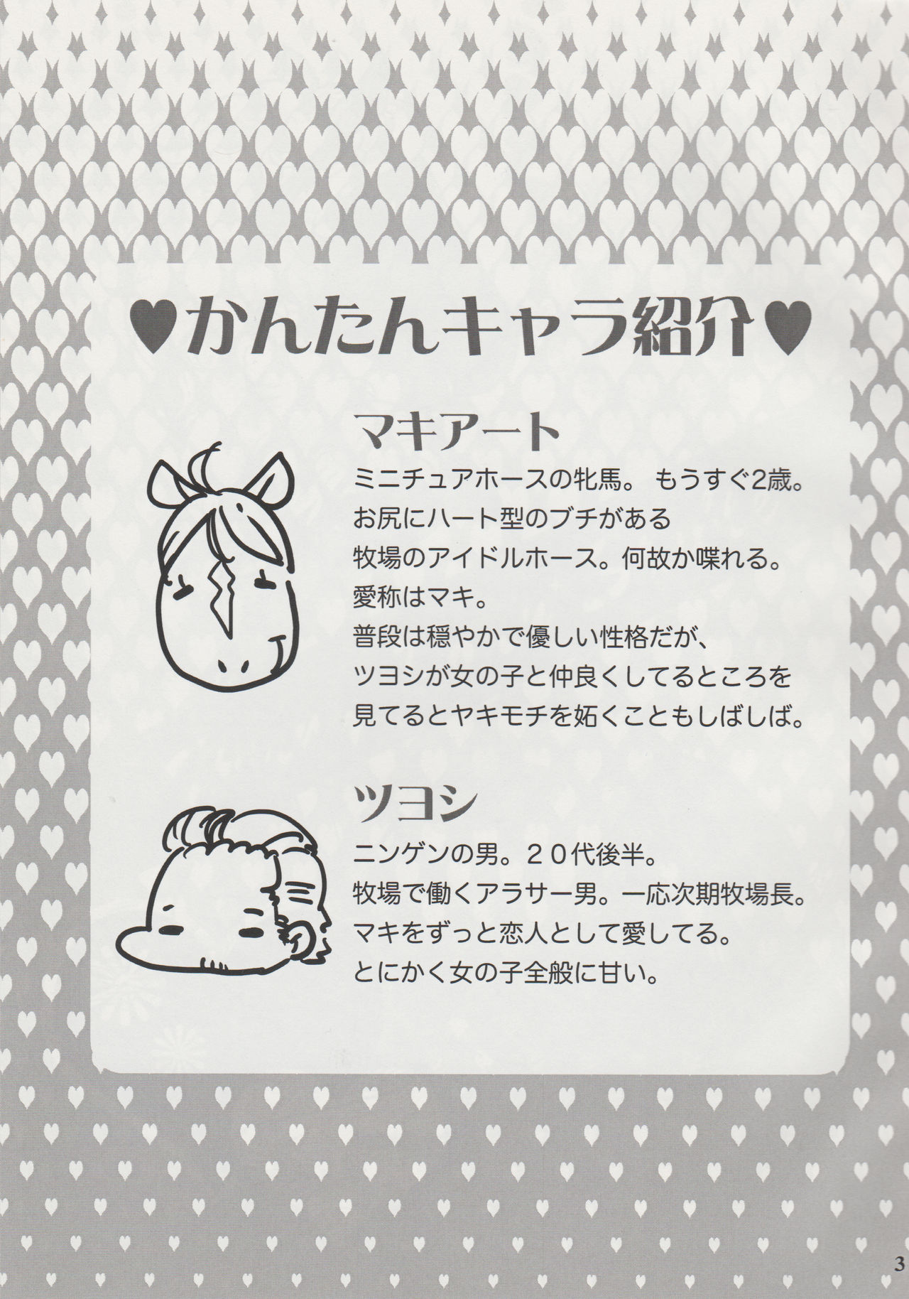 Horny Pony Stable page 2 full