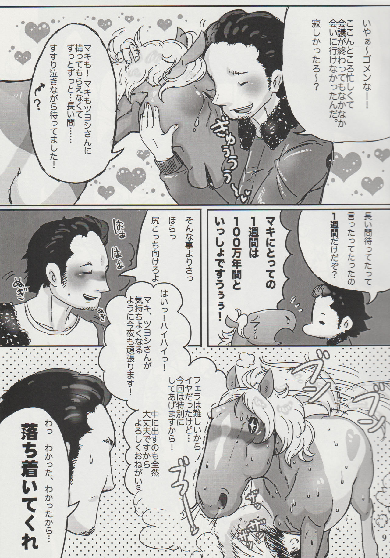 Horny Pony Stable page 8 full