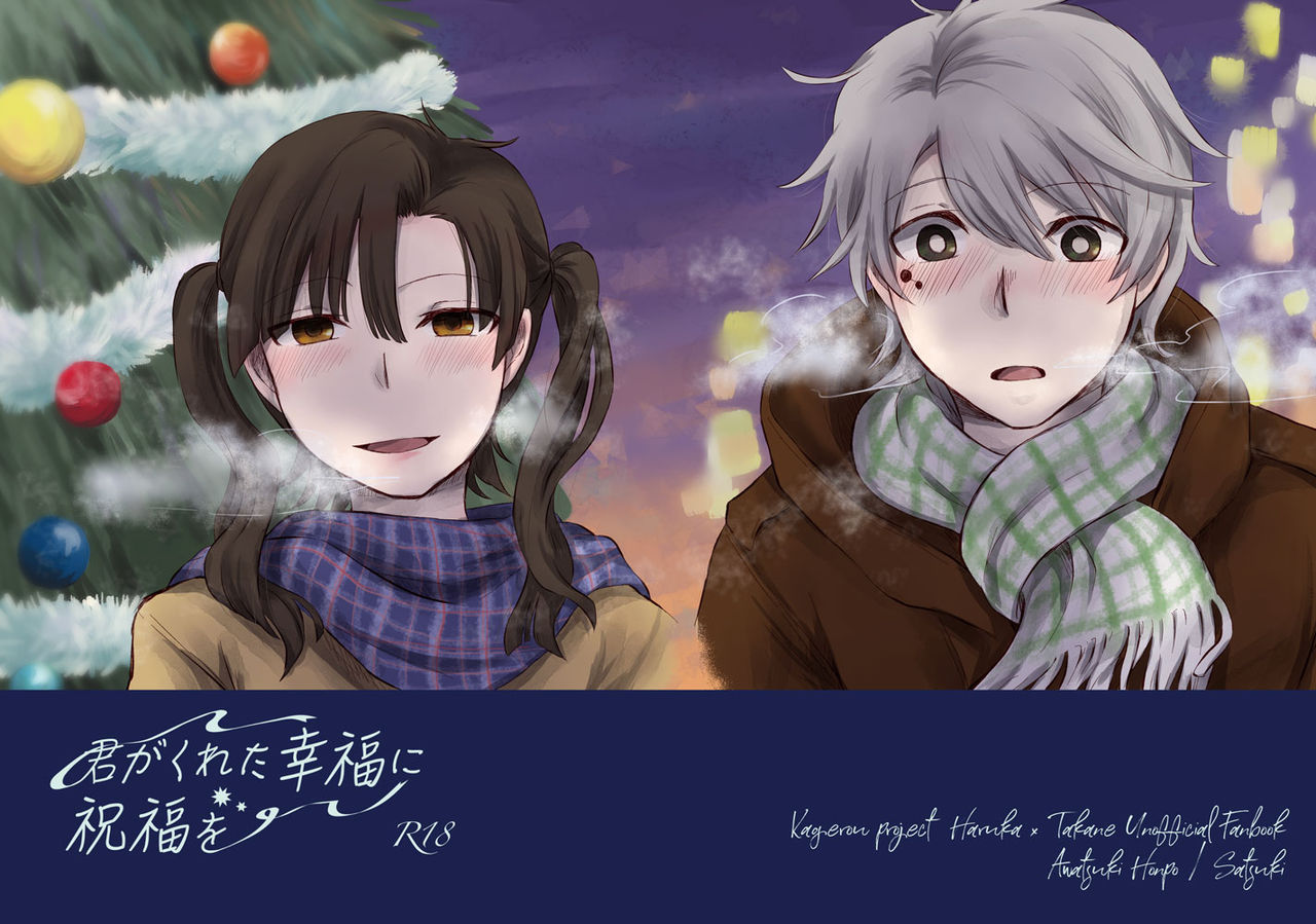 Kimi ga Kureta Koufuku ni Shukufuku o page 1 full