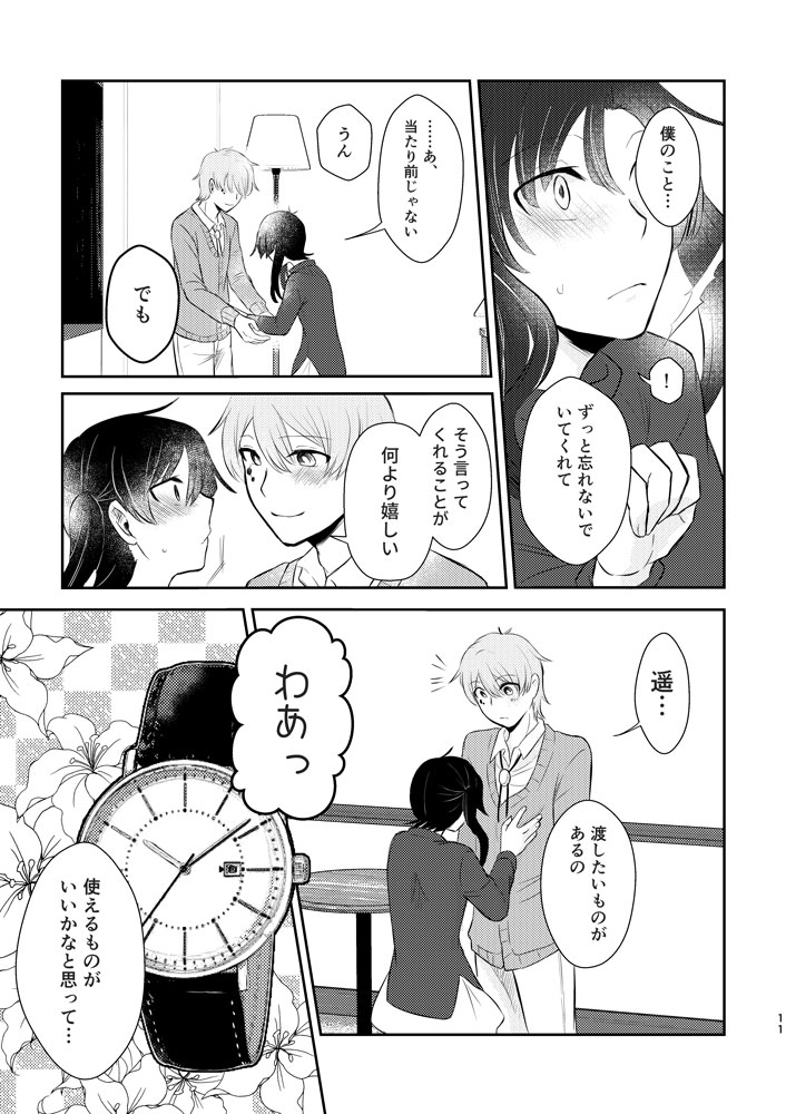 Kimi ga Kureta Koufuku ni Shukufuku o page 10 full