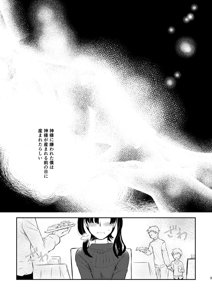 Kimi ga Kureta Koufuku ni Shukufuku o page 2 full