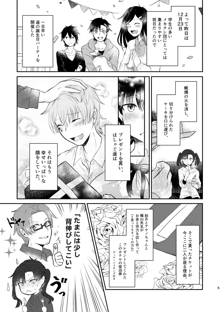 Kimi ga Kureta Koufuku ni Shukufuku o page 4 full