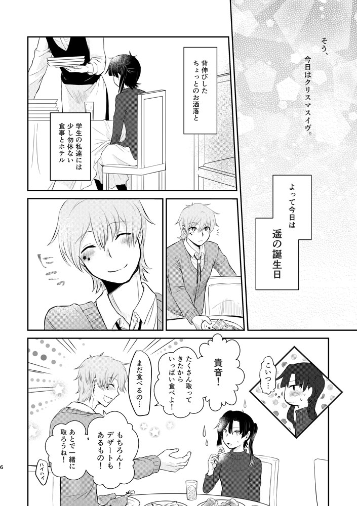 Kimi ga Kureta Koufuku ni Shukufuku o page 5 full