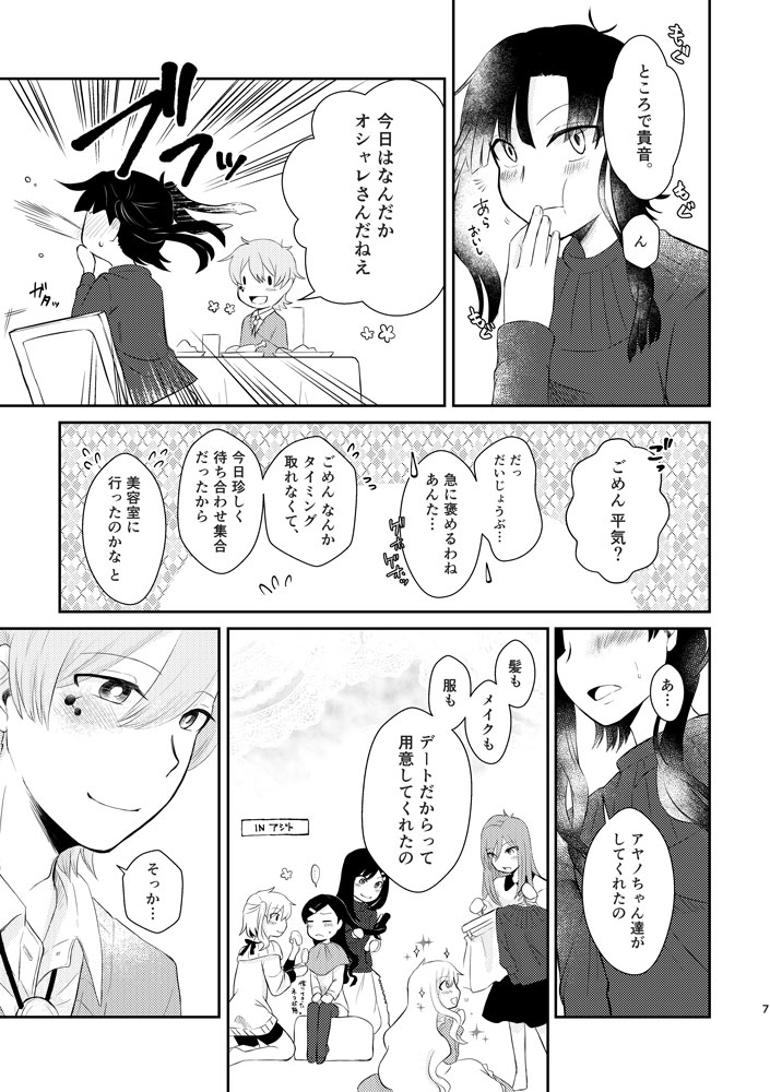 Kimi ga Kureta Koufuku ni Shukufuku o page 6 full