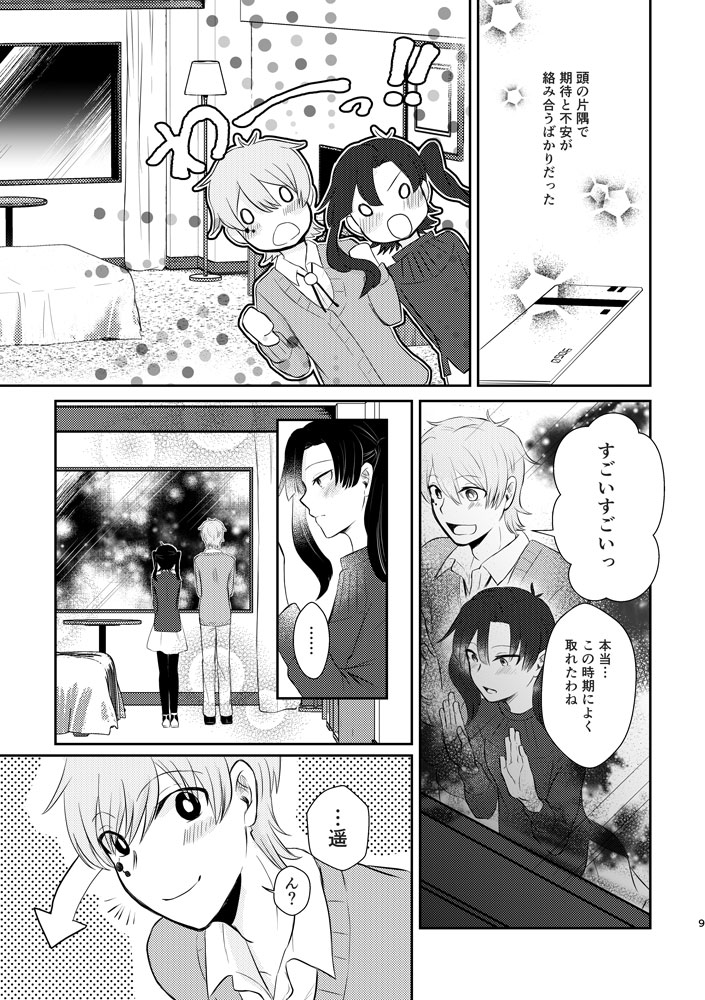 Kimi ga Kureta Koufuku ni Shukufuku o page 8 full