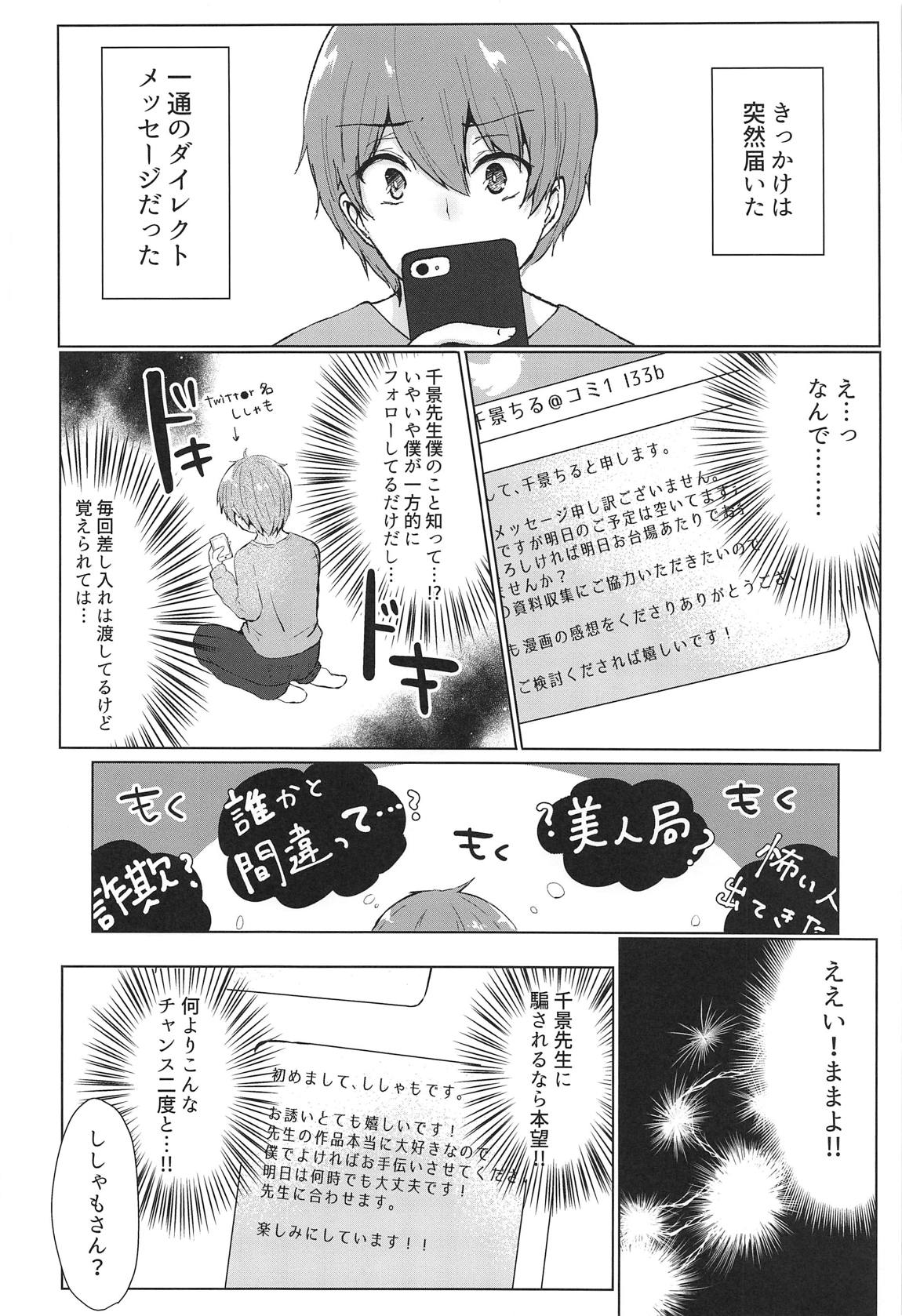 Sono Kanojo, Cosplayer ni Tsuki page 5 full