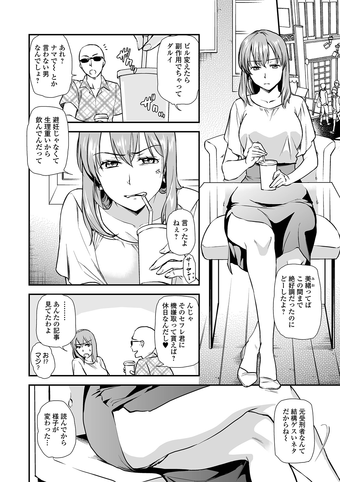 Web Comic Toutetsu Vol. 42 page 4 full