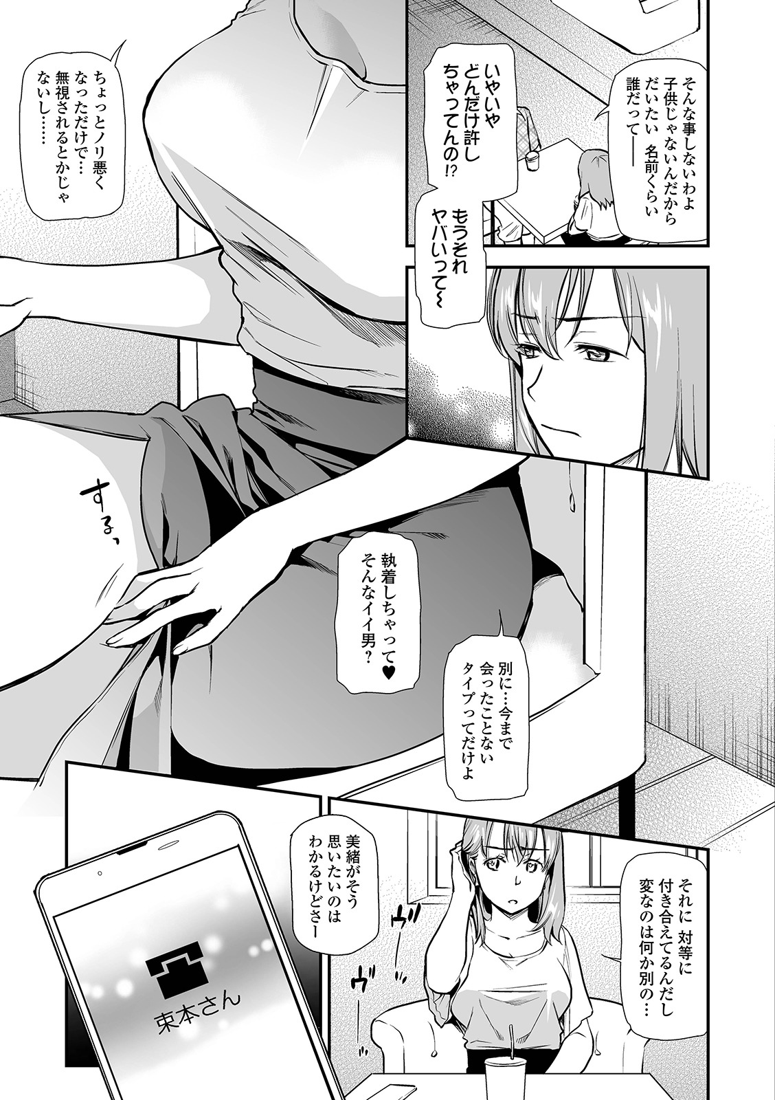 Web Comic Toutetsu Vol. 42 page 7 full