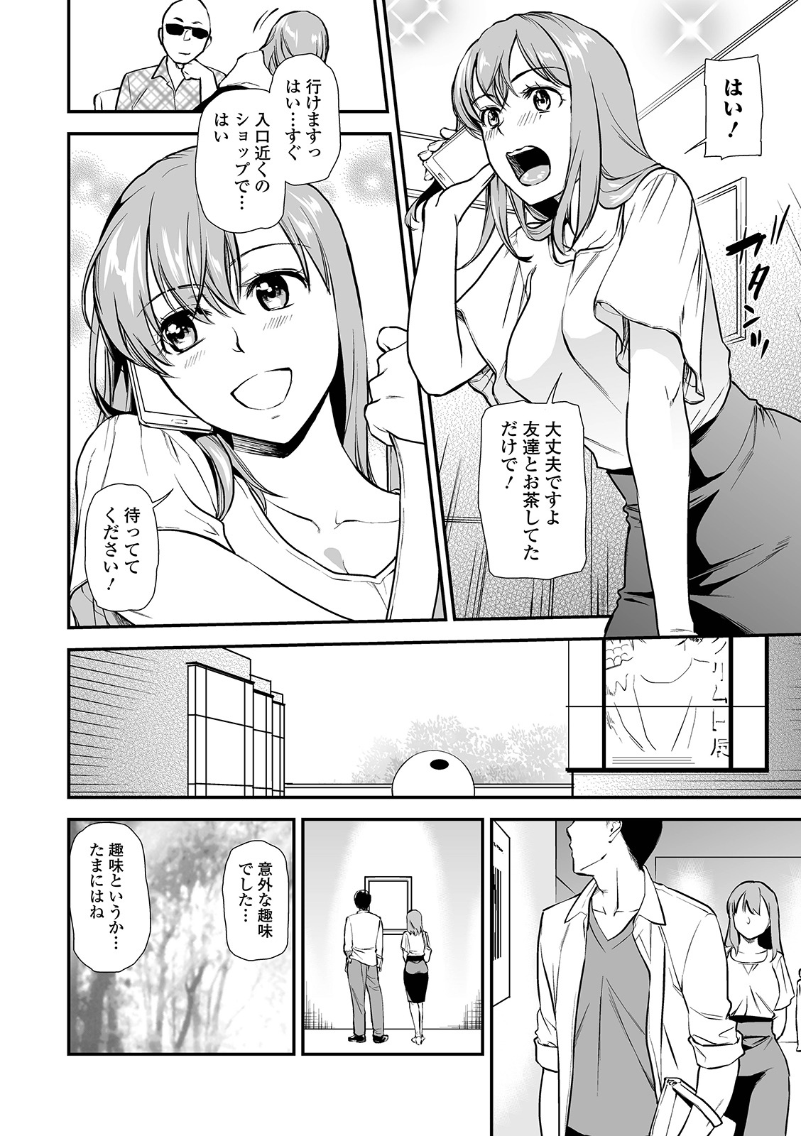 Web Comic Toutetsu Vol. 42 page 8 full