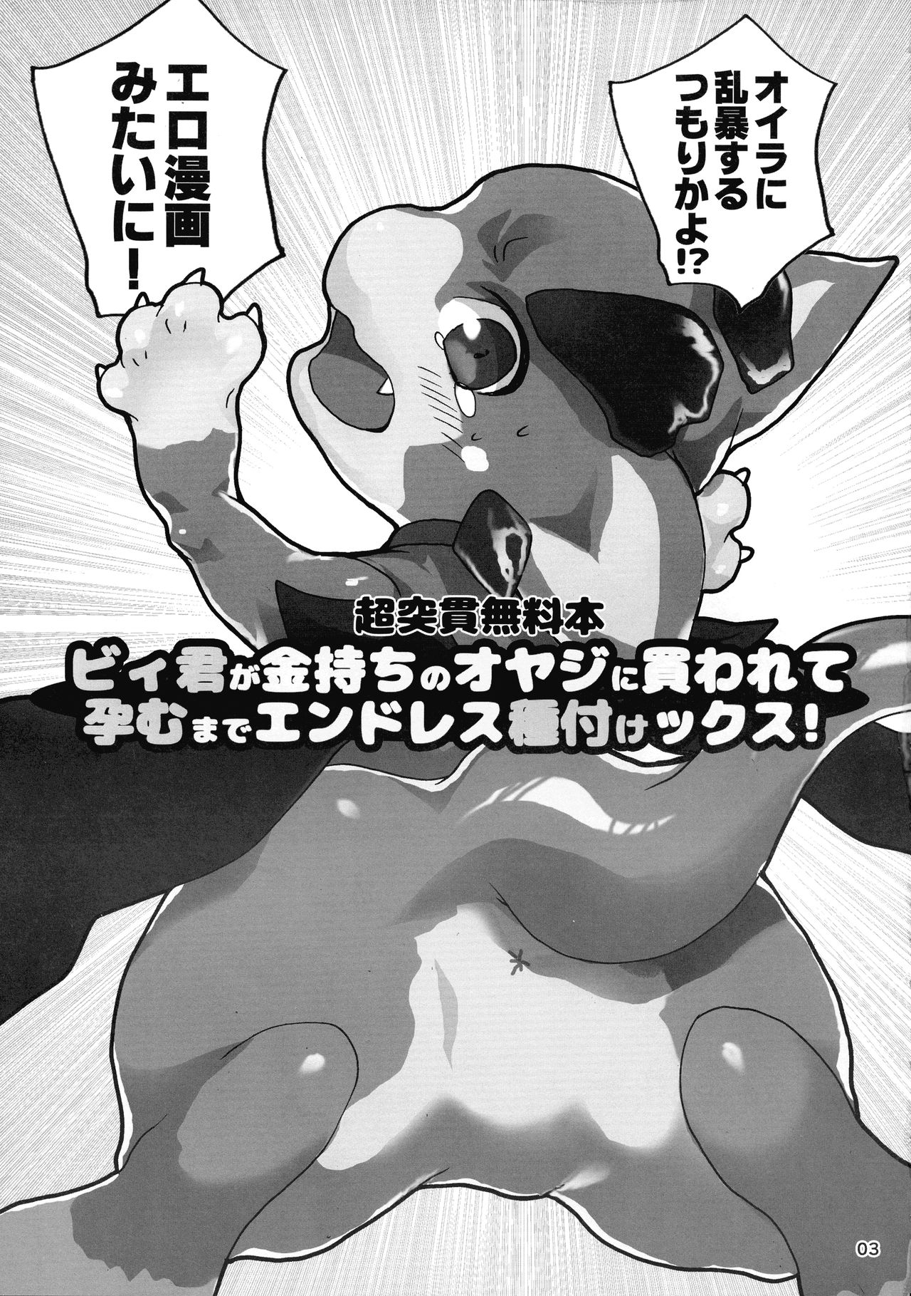 Oira no Vy wa Bitch no Vy Janee! page 3 full