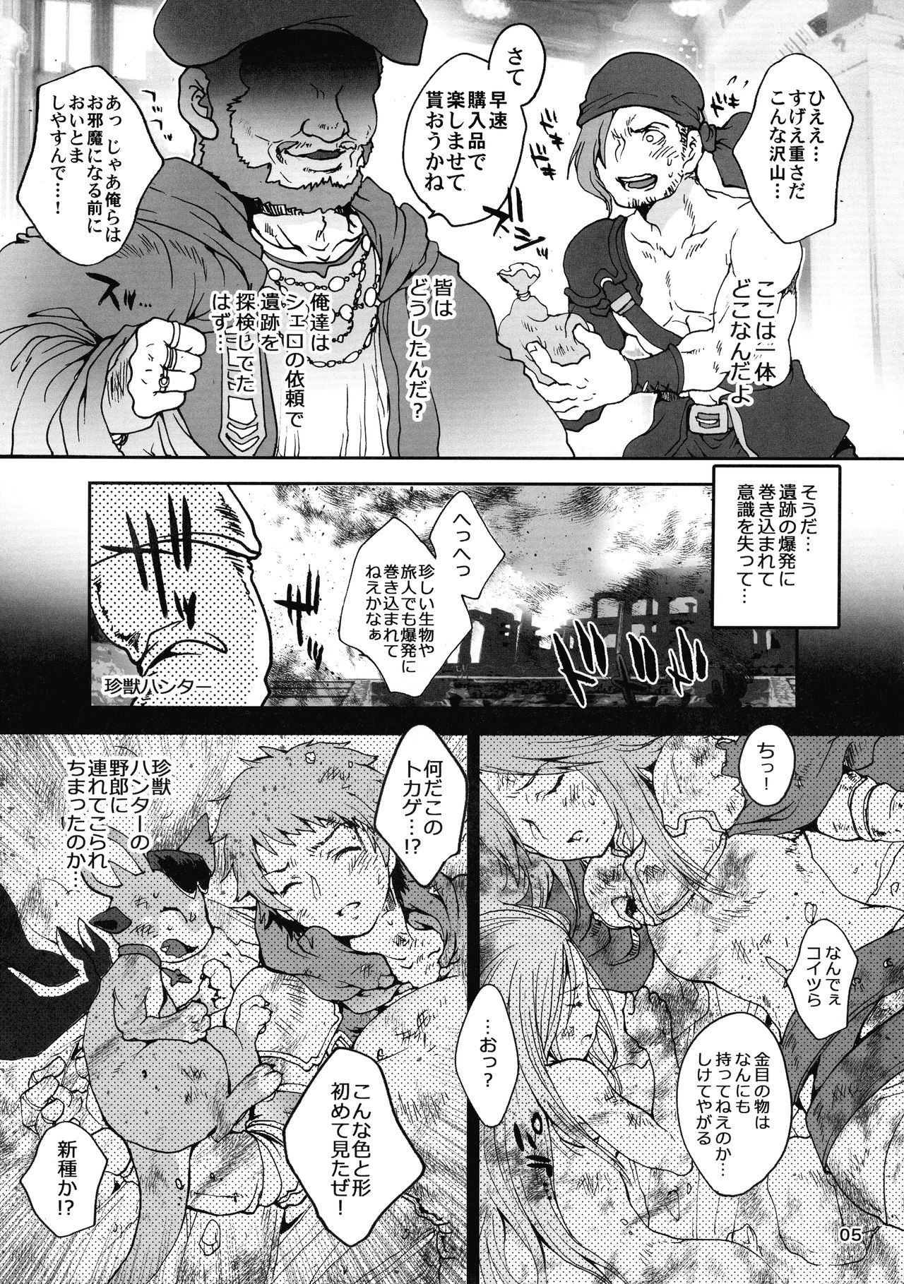 Oira no Vy wa Bitch no Vy Janee! page 5 full