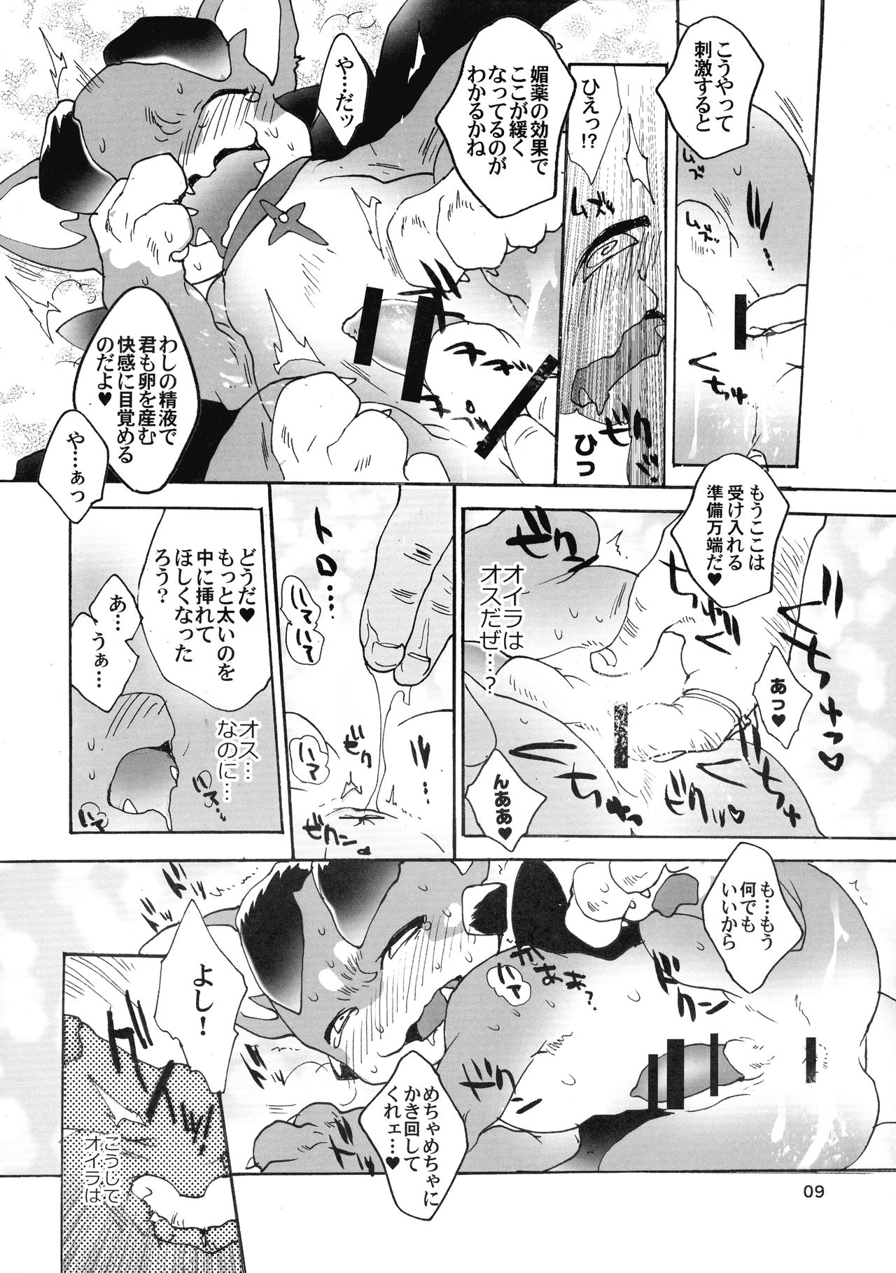 Oira no Vy wa Bitch no Vy Janee! page 9 full