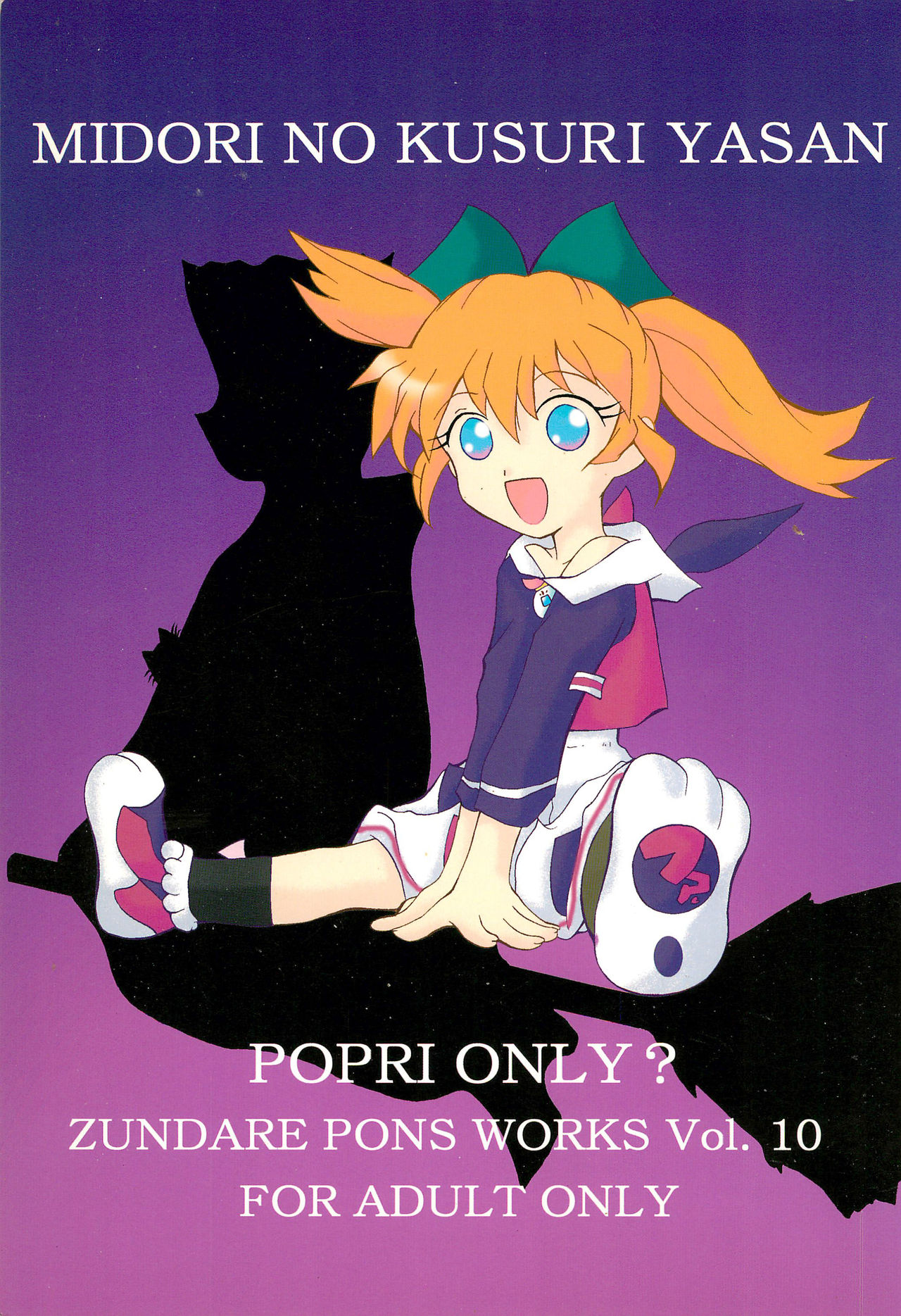 MIDORI NO KUSURI YASAN page 1 full