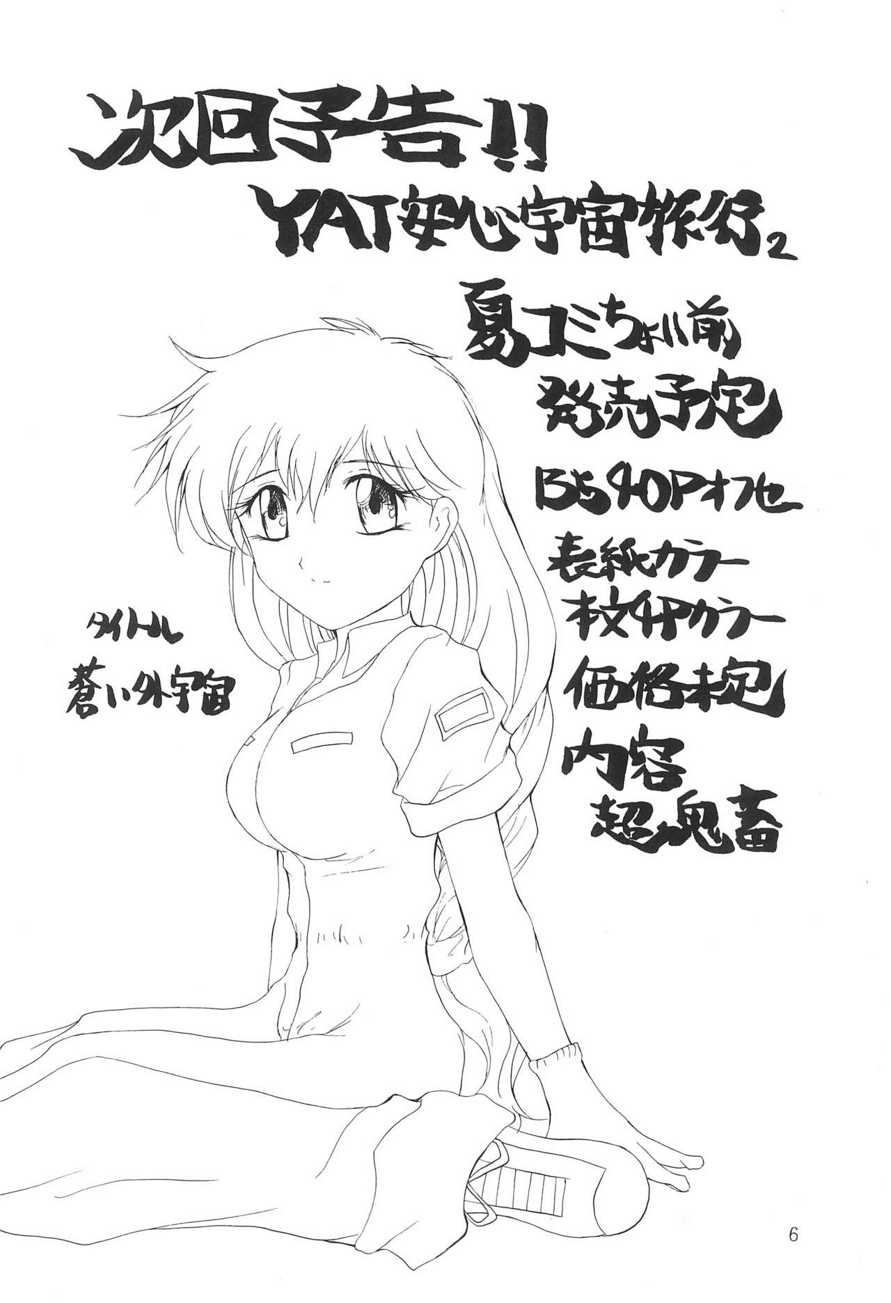 MIDORI NO KUSURI YASAN page 6 full