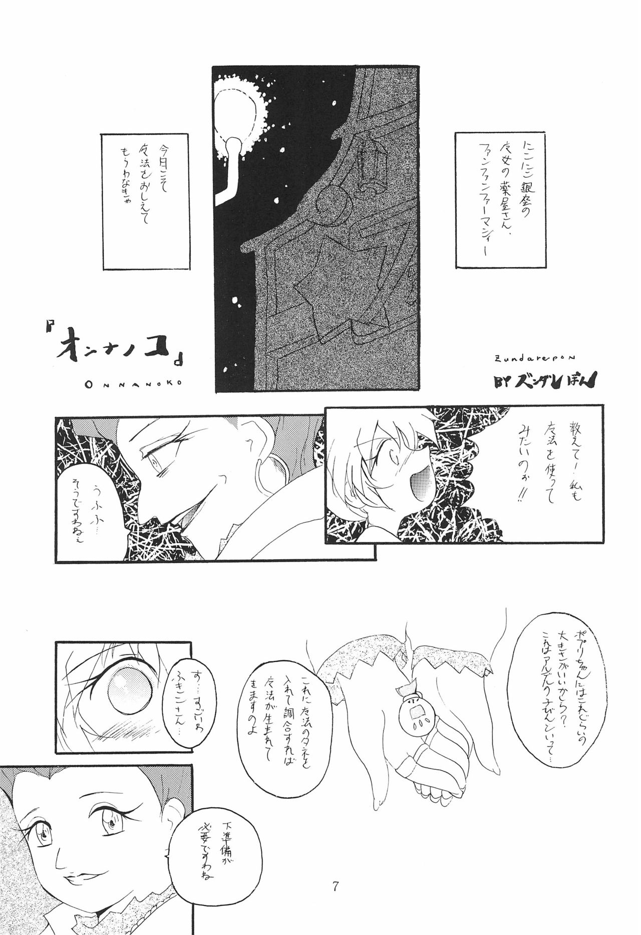 MIDORI NO KUSURI YASAN page 7 full