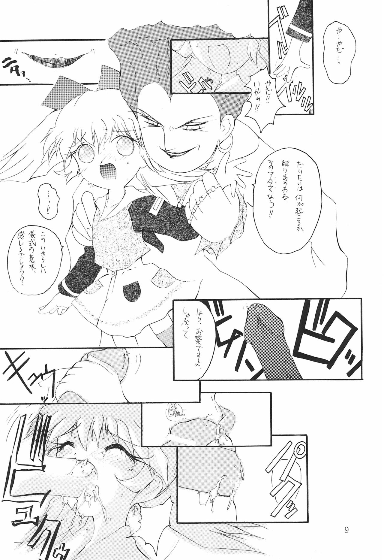 MIDORI NO KUSURI YASAN page 9 full