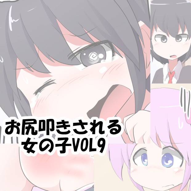 Oshiritataki sareru Onnanoko VOL. 9 page 1 full