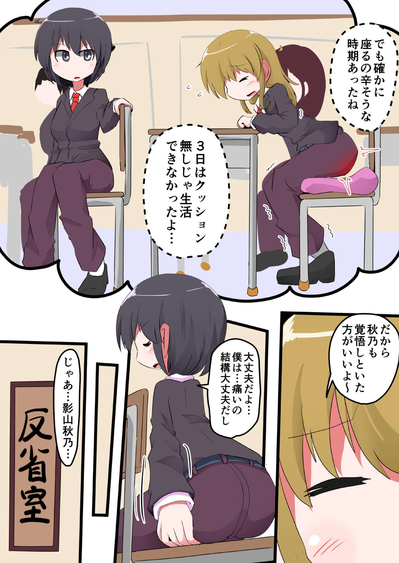 Oshiritataki sareru Onnanoko VOL. 9 page 6 full