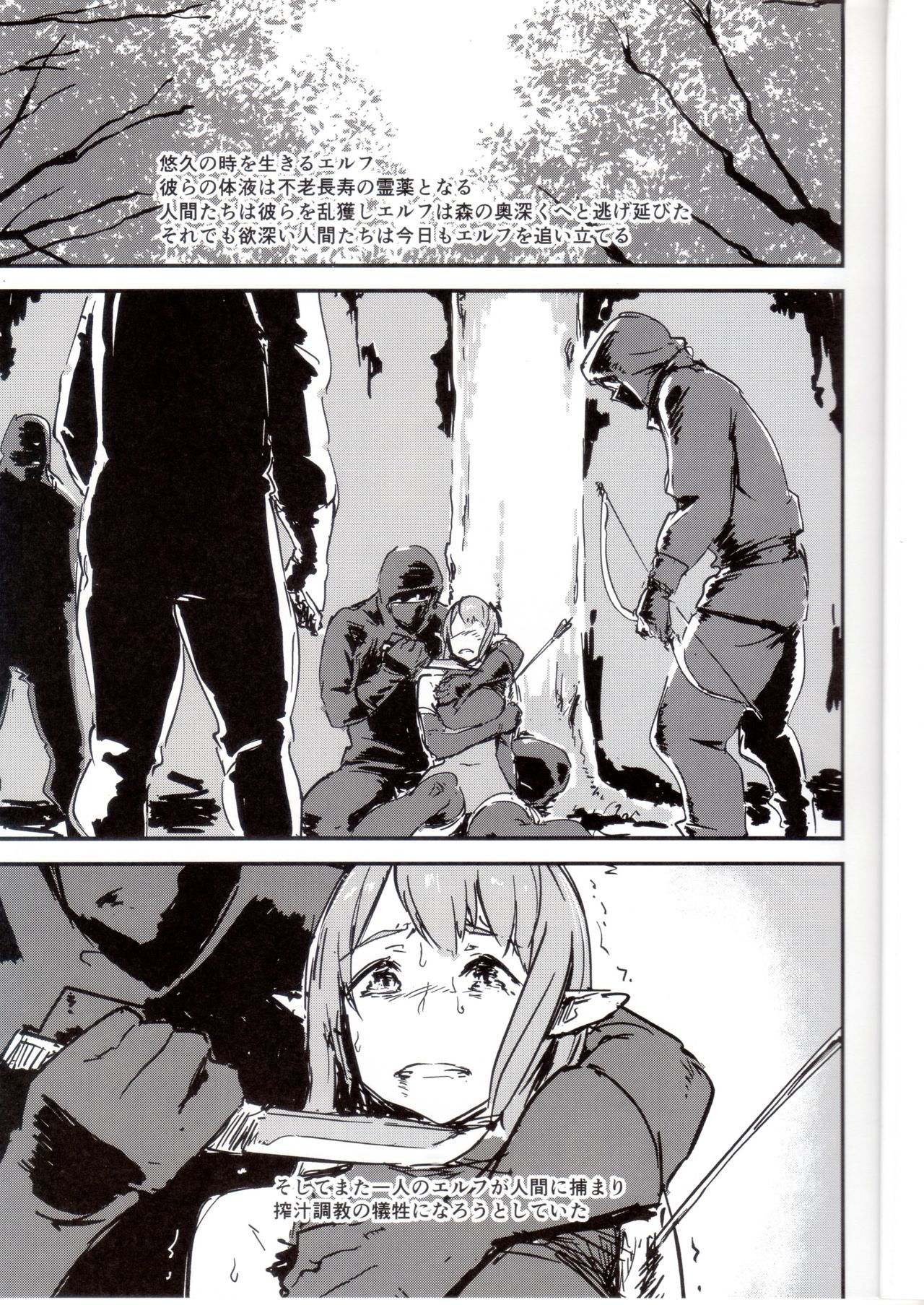 Elf Sakujuu Choukyou page 2 full